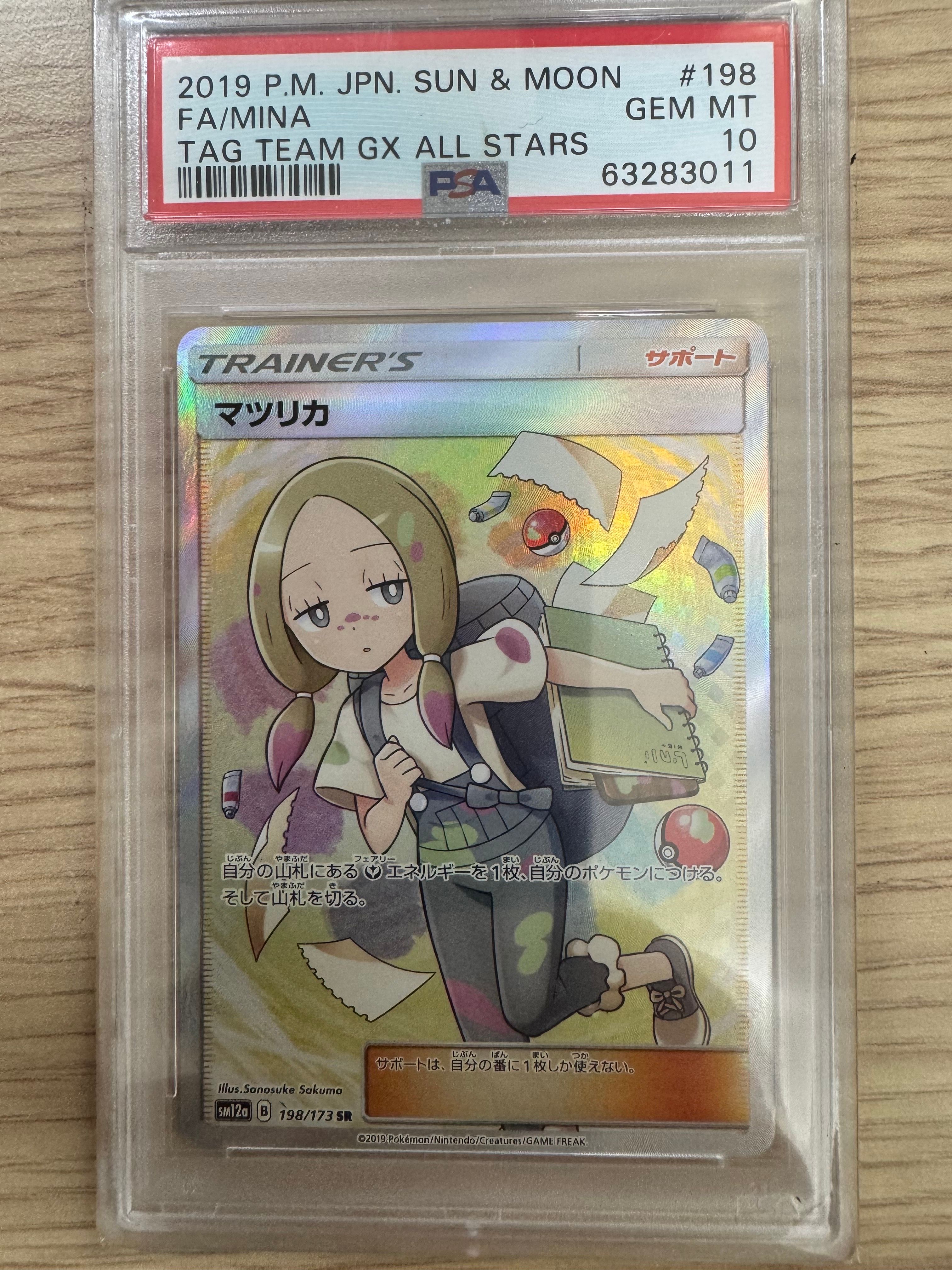 マツリカ SR[SM12a 198/173](ハイクラスパック「TAG TEAM GX タッグオールスターズ」)