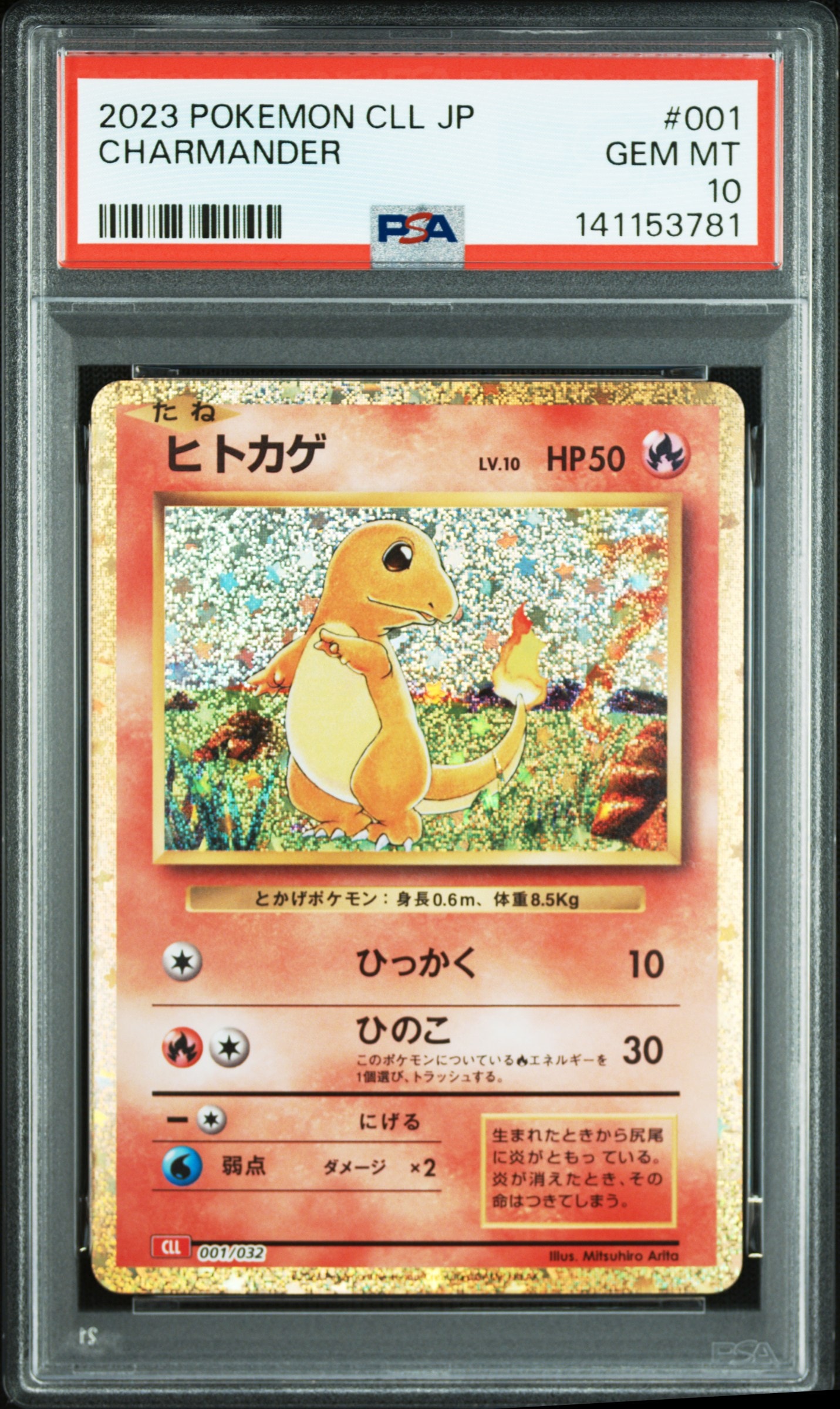 ヒトカゲ [CLL 001/032](ポケモンカードゲーム Classic)