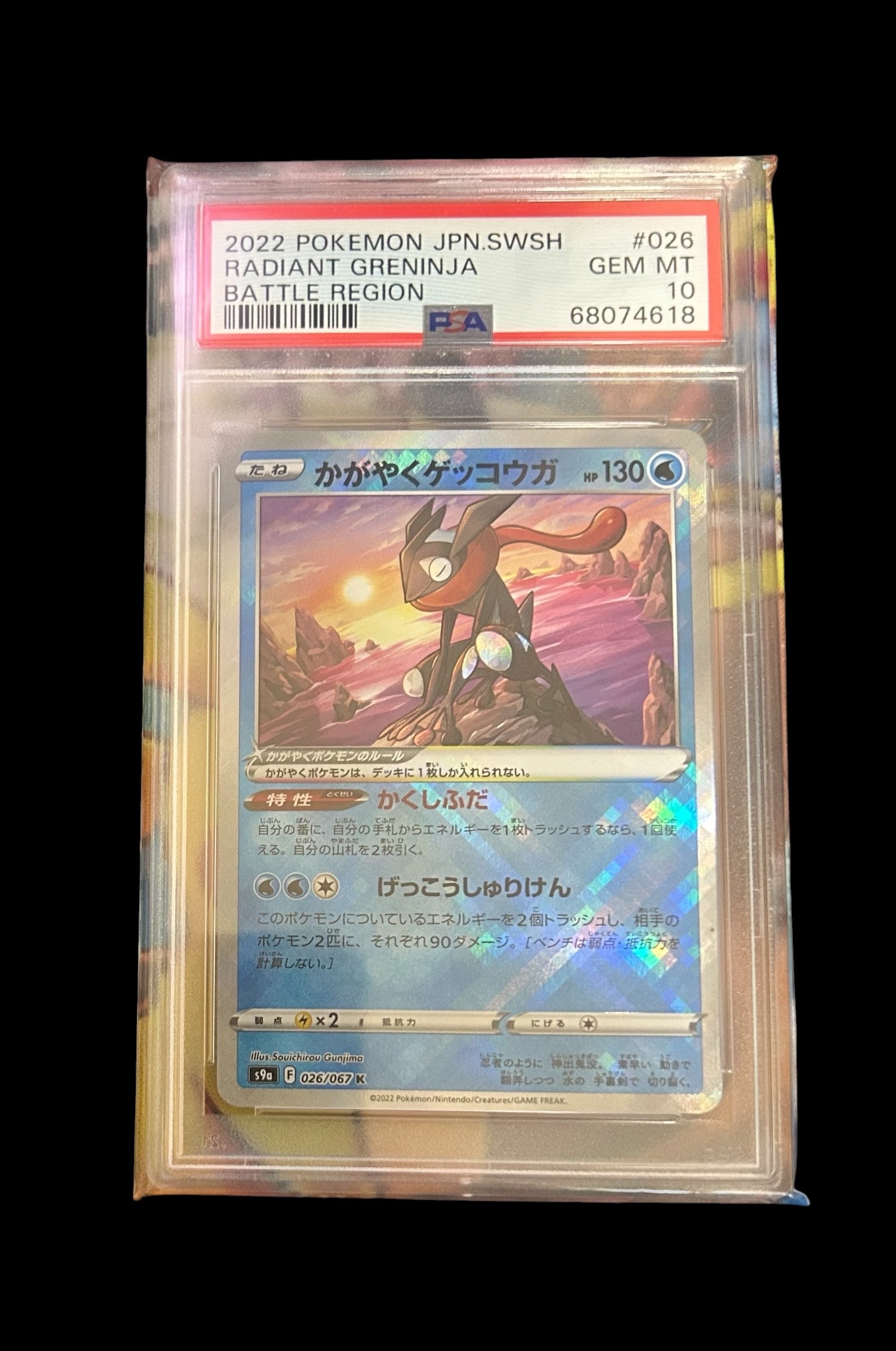 かがやくゲッコウガ K[S9a 026/067](強化拡張パック「バトルリージョン」)