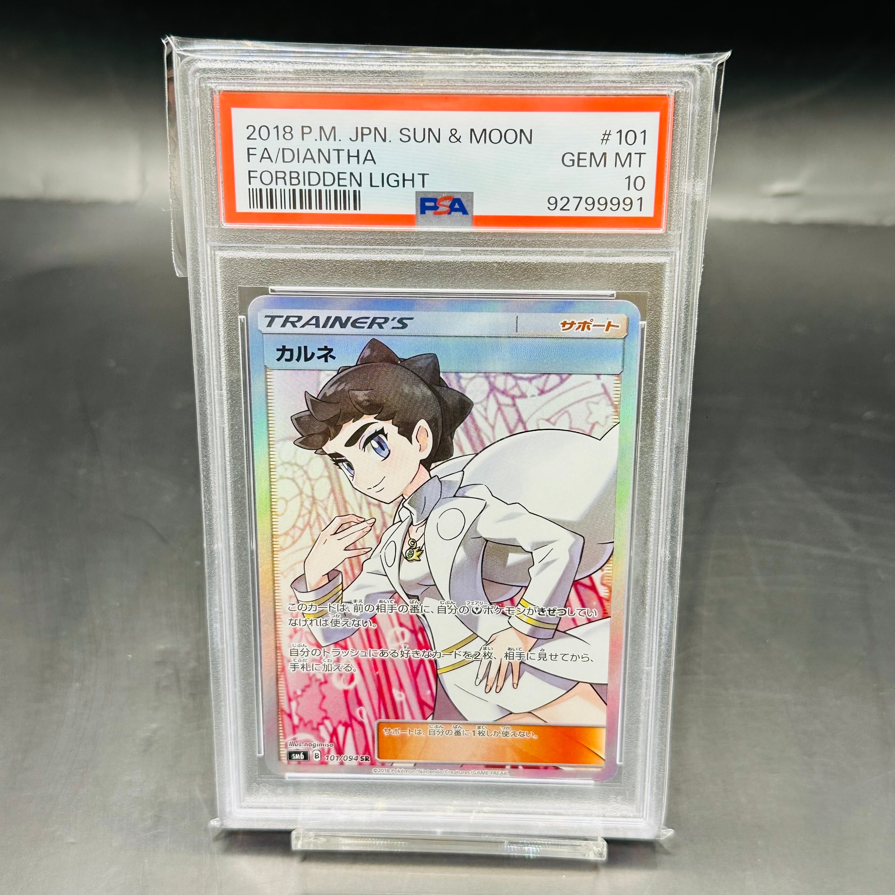カルネ SR[SM6 101/094](拡張パック「禁断の光」)の新品/中古フリマ