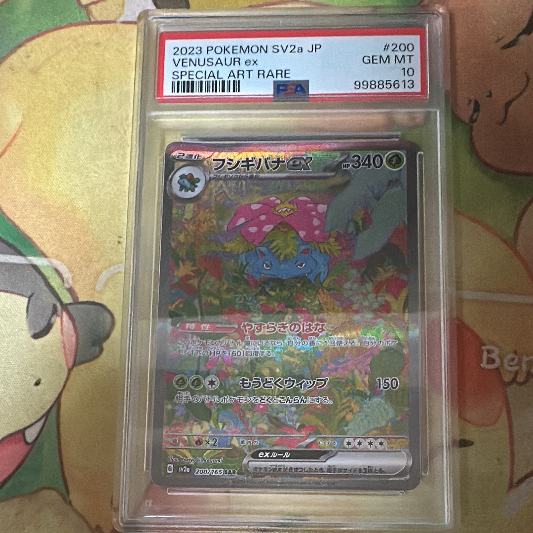 フシギバナex SAR[SV2a 200/165](強化拡張パック「ポケモンカード151」)