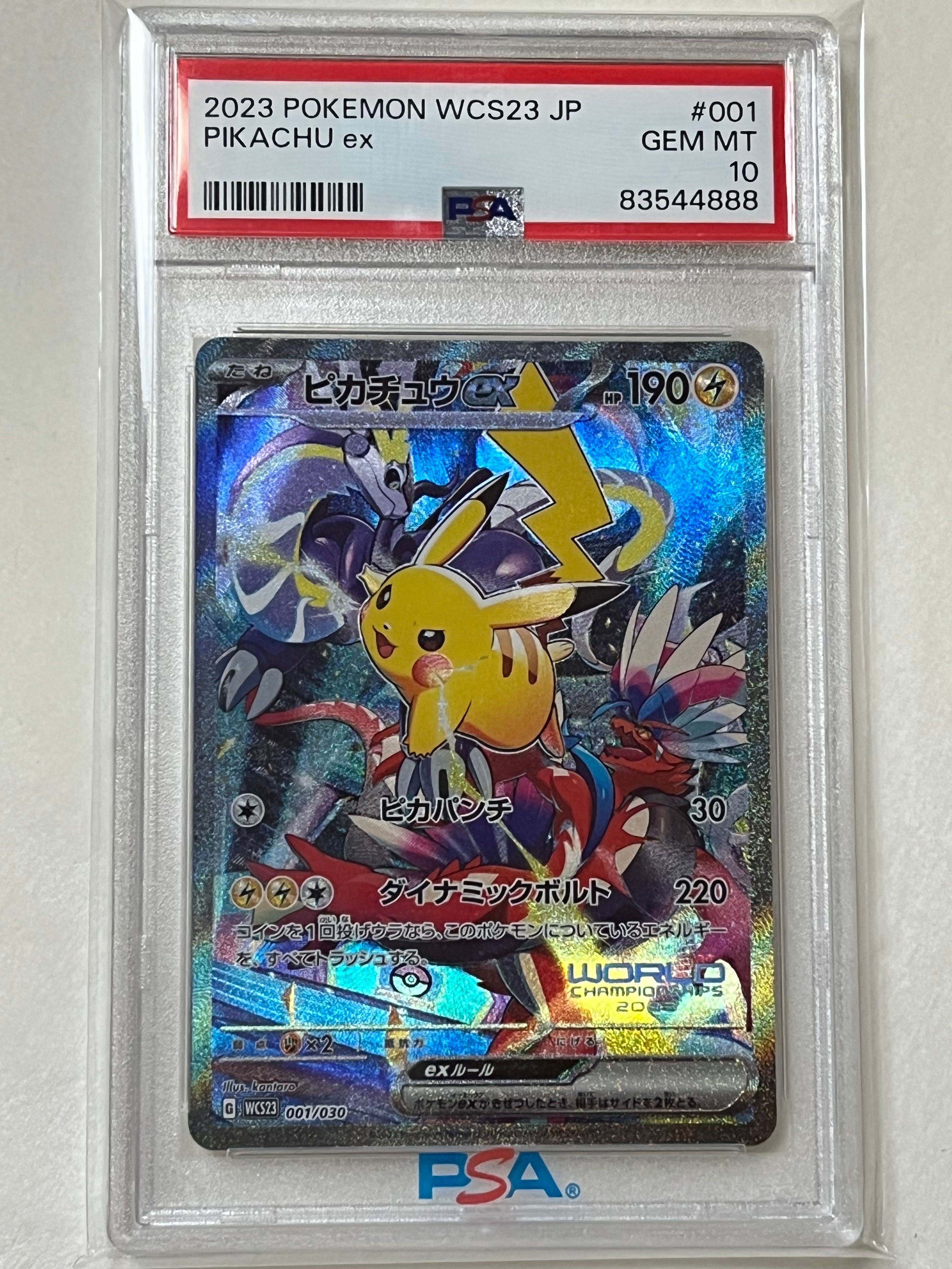ピカチュウex [WCS23 001/030](ポケモンワールドチャンピオンシップス2023横浜 記念デッキ「ピカチュウ」)