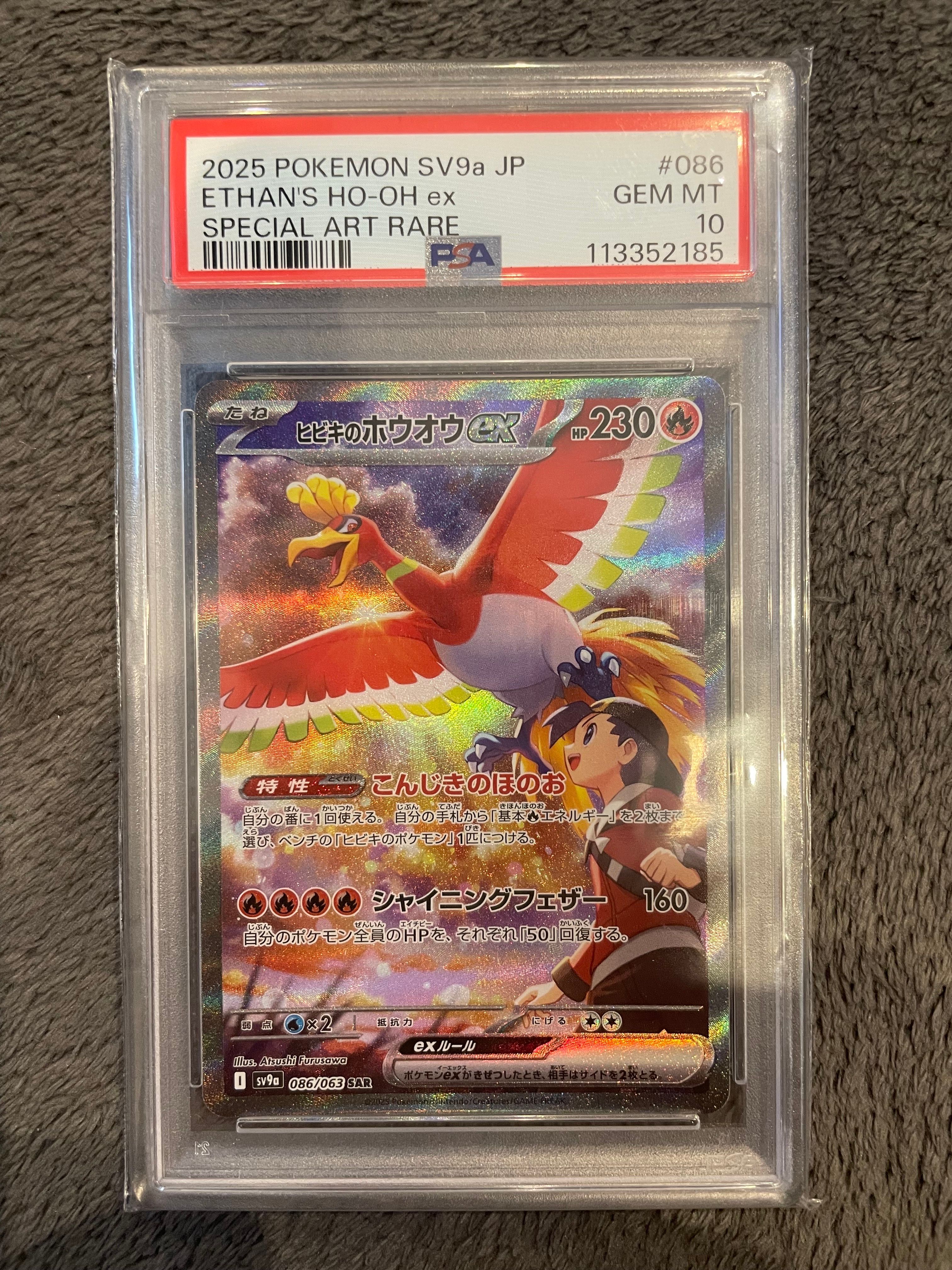 ヒビキのホウオウex SAR [SV9a 086/063](強化拡張パック「熱風のアリーナ」)