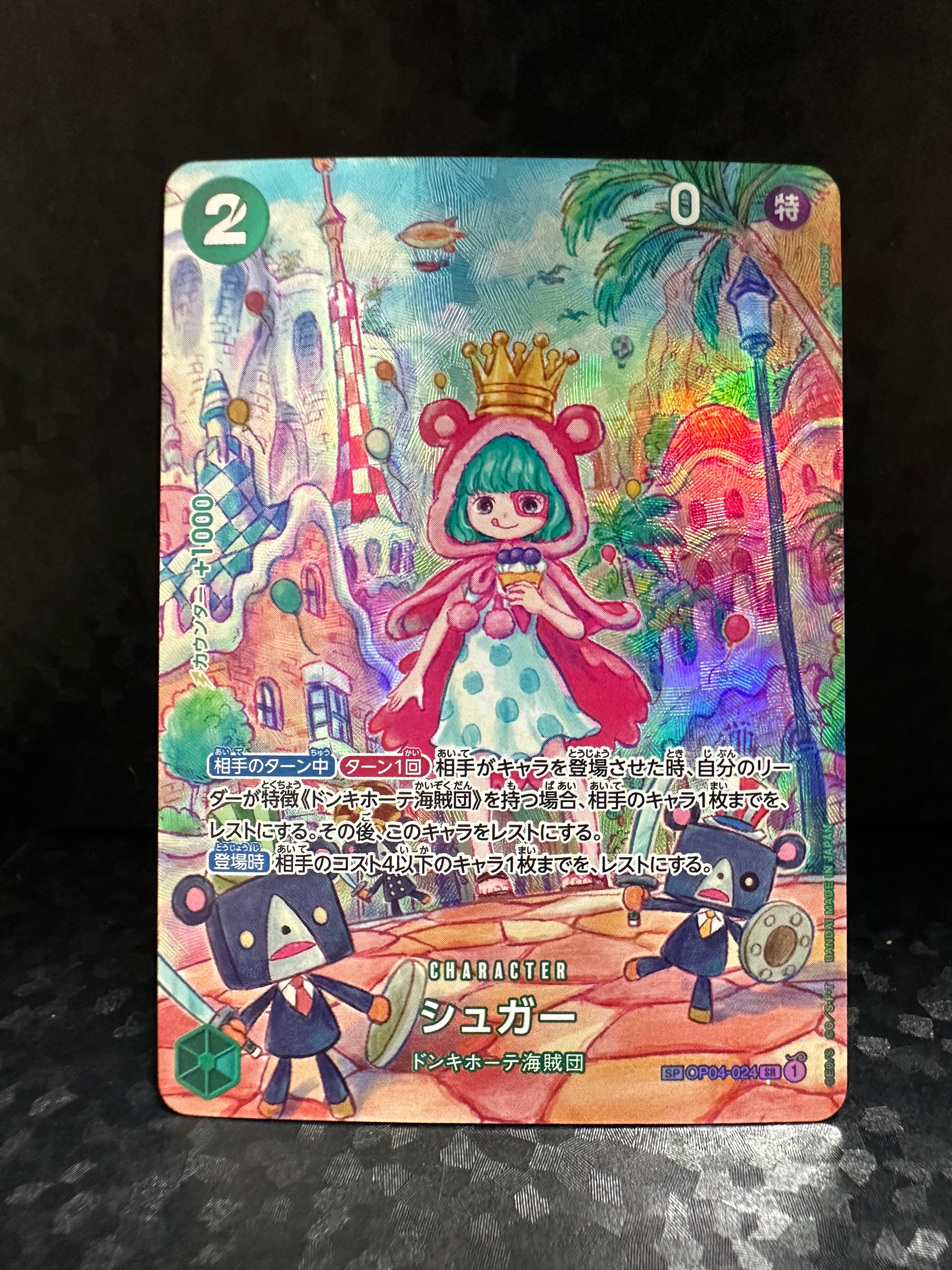 シュガー SR-SPC [OP04-024] (ブースターパック 双璧の覇者)通販・買取