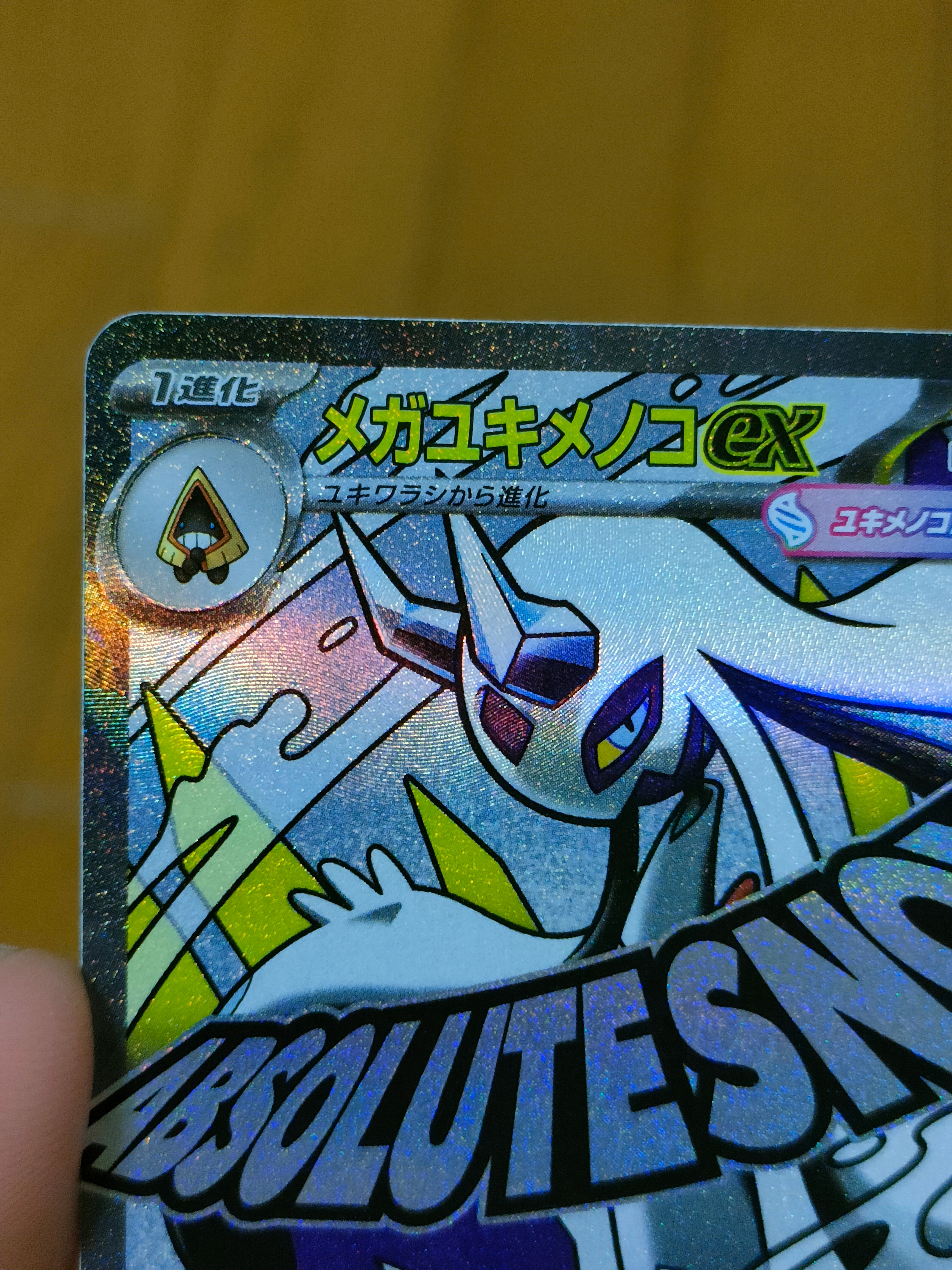 メガユキメノコex MA [M2a 224/193](ハイクラスパック「MEGAドリームex」)