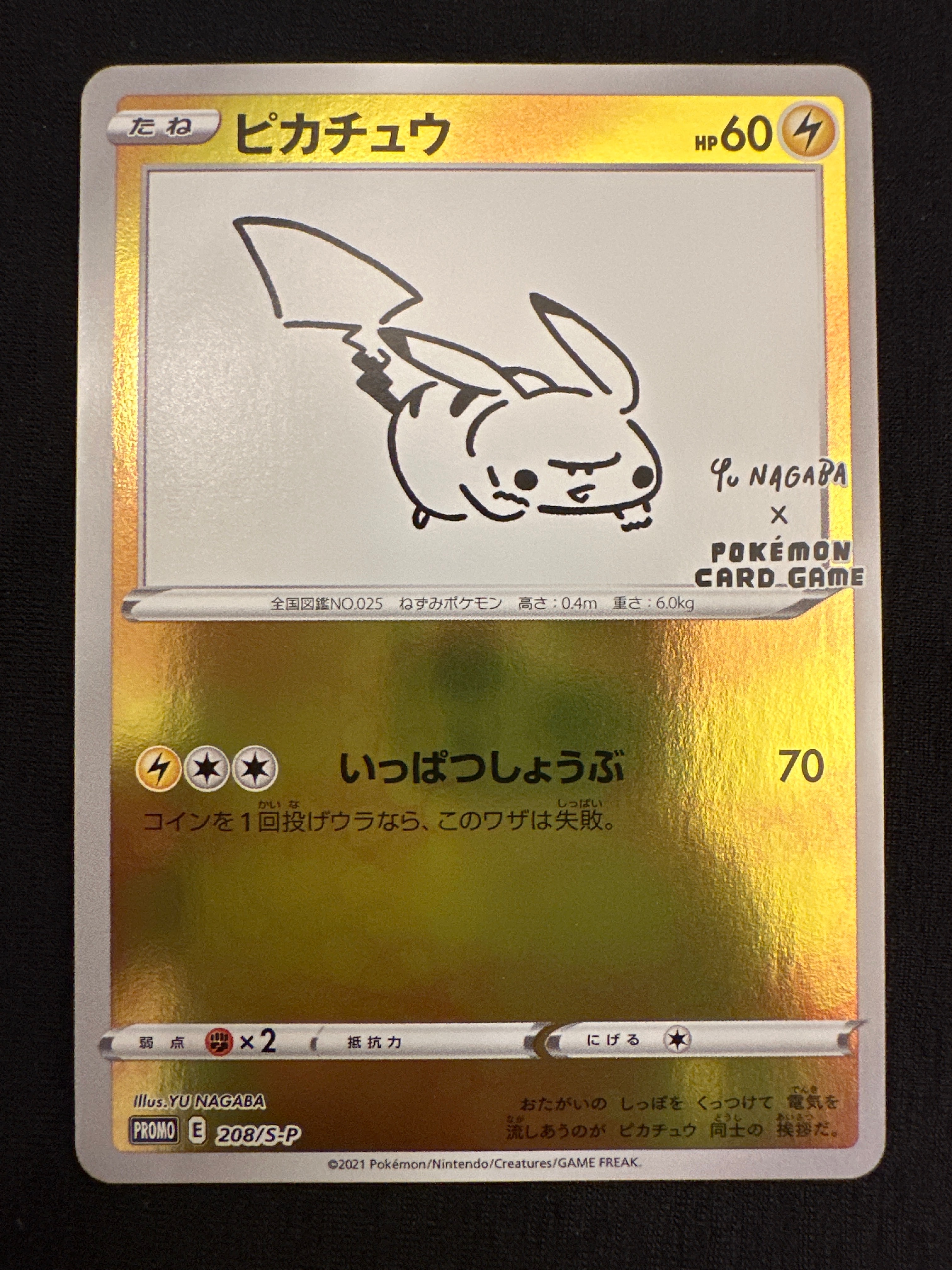 ピカチュウ:プロモ [S-P 208](「YU NAGABA×ポケモンカードゲーム」プロモーションカード「S-P」)