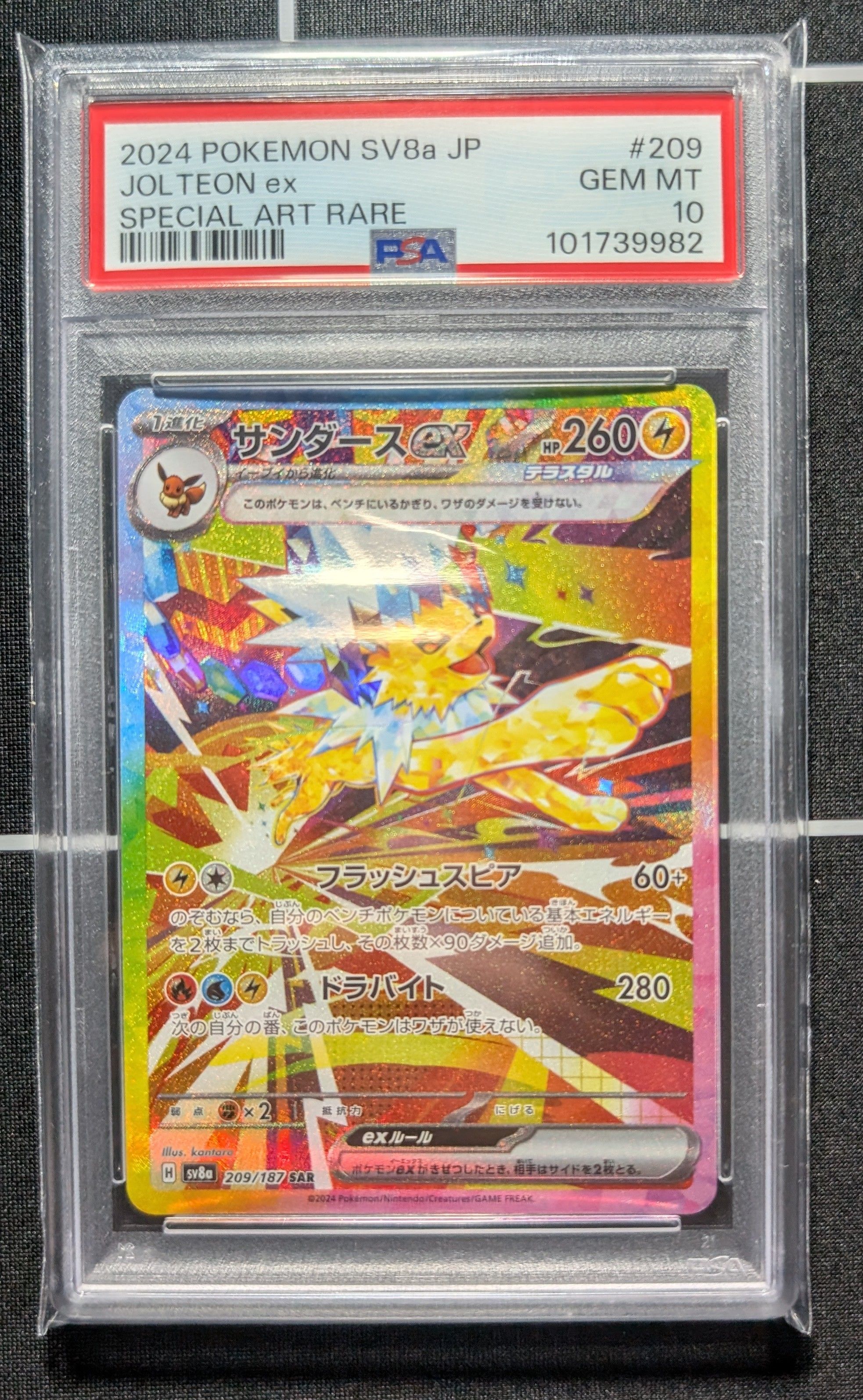 サンダースex SAR [SV8a 209/187](ハイクラスパック「テラスタルフェスex」)