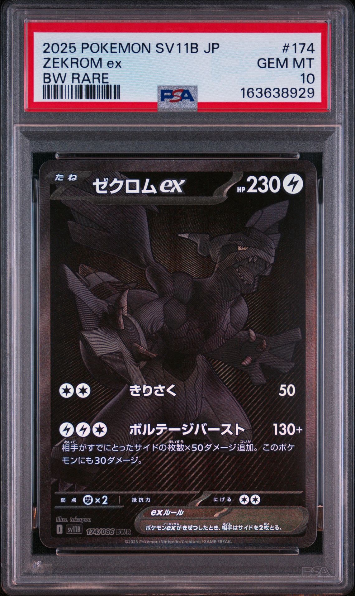 ゼクロムex BWR [SV11B 174/086](拡張パック「ブラックボルト」)通販