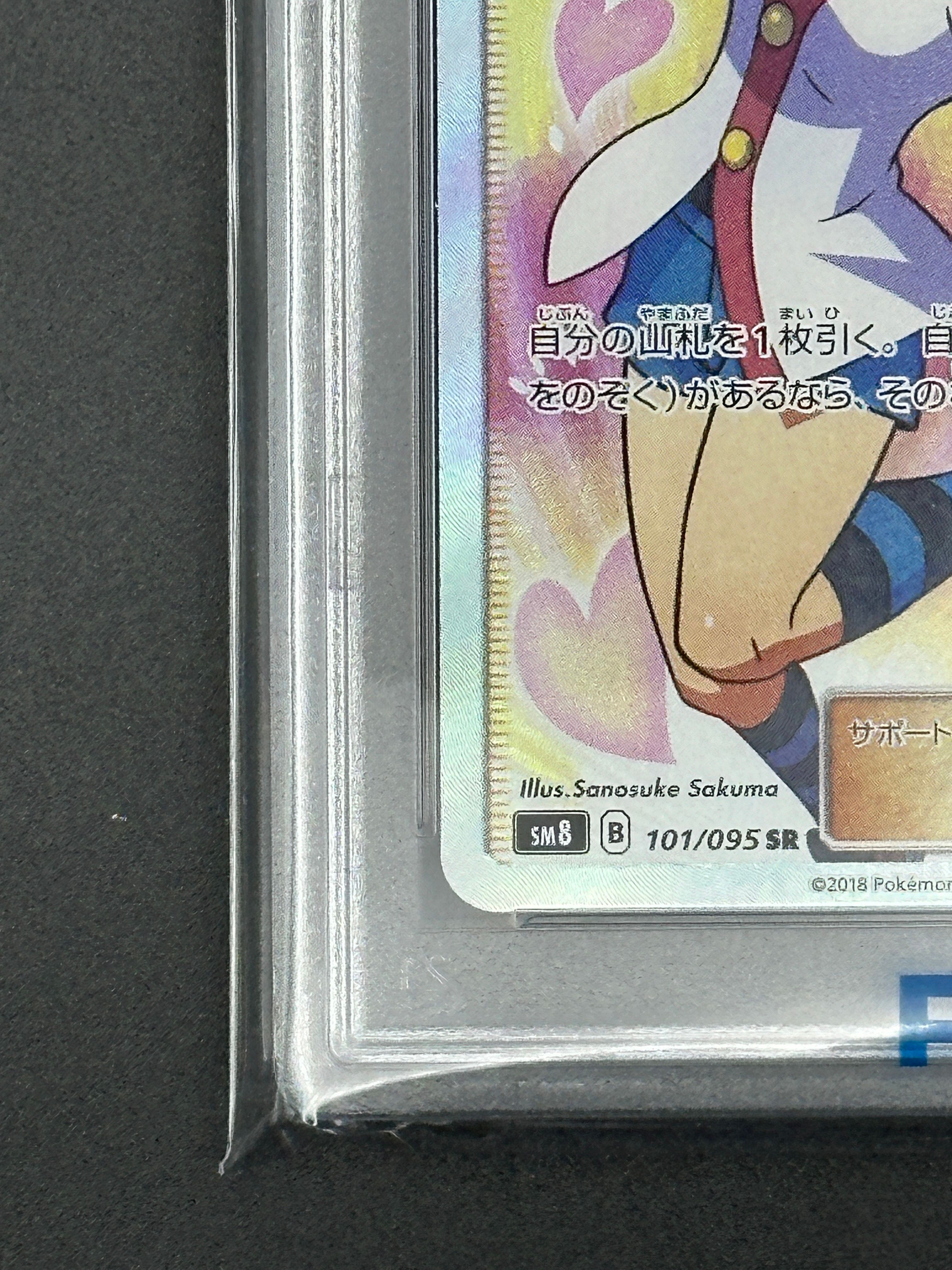 アカネ SR SM8 超爆インパクト 101/095 PSA10（PSA10】アカネ SR