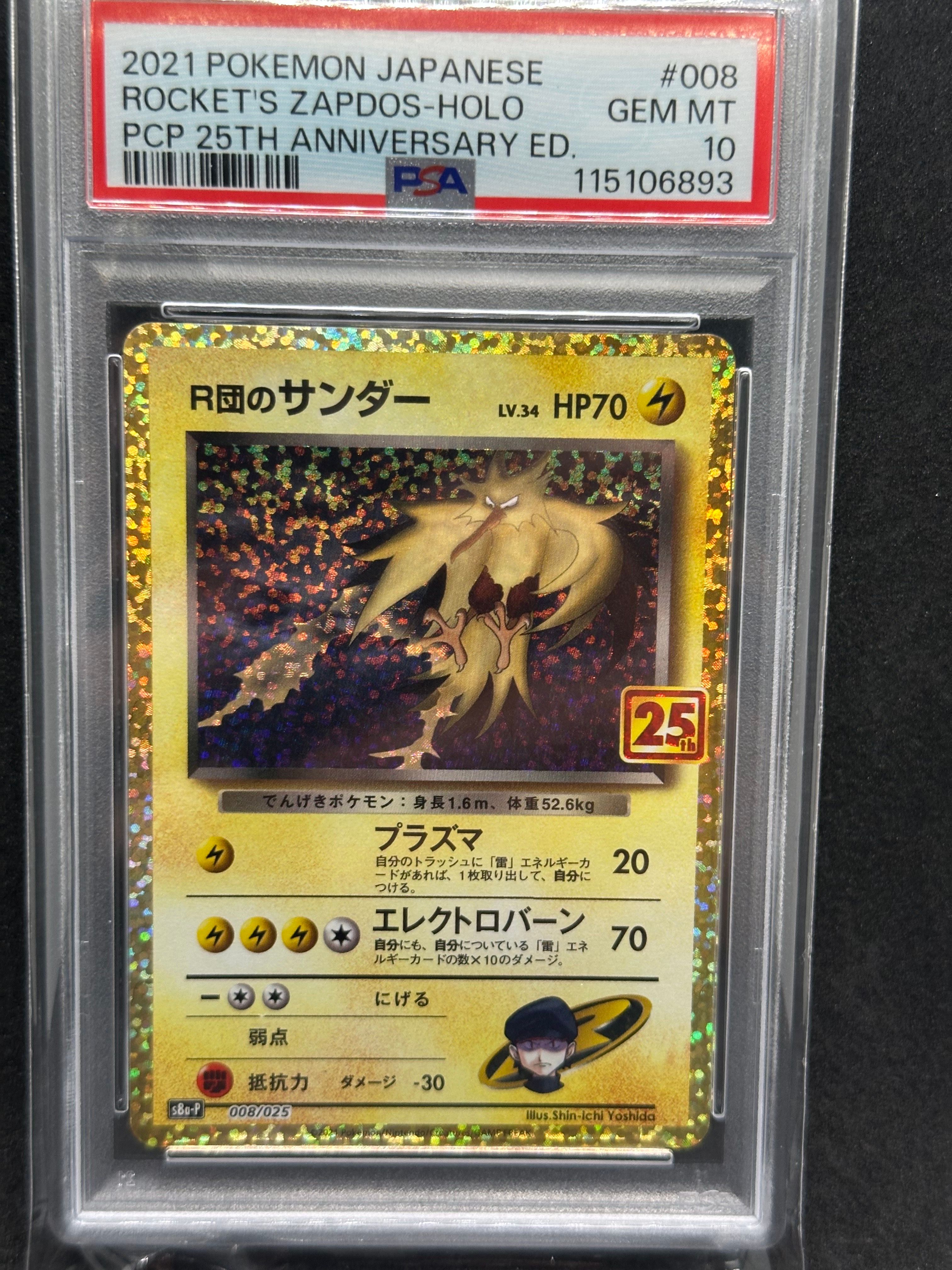 R団のサンダー(25th): プロモ[025 008](プロモカードパック 25th ANNIVERSARY edition「S8a-P」)