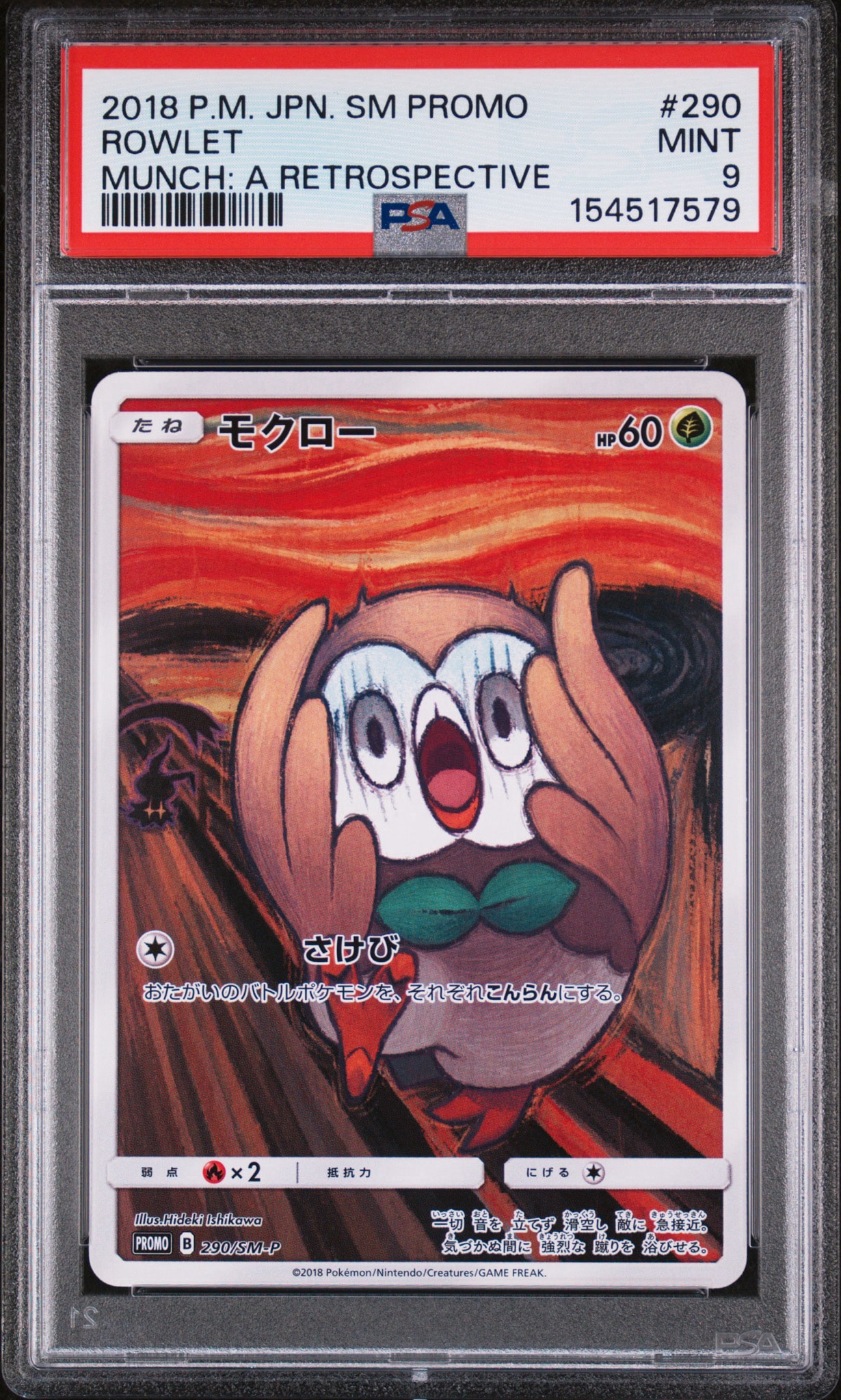 モクロー ムンク展: プロモ[290 SM-P](プロモーションカード「SM-P」)
