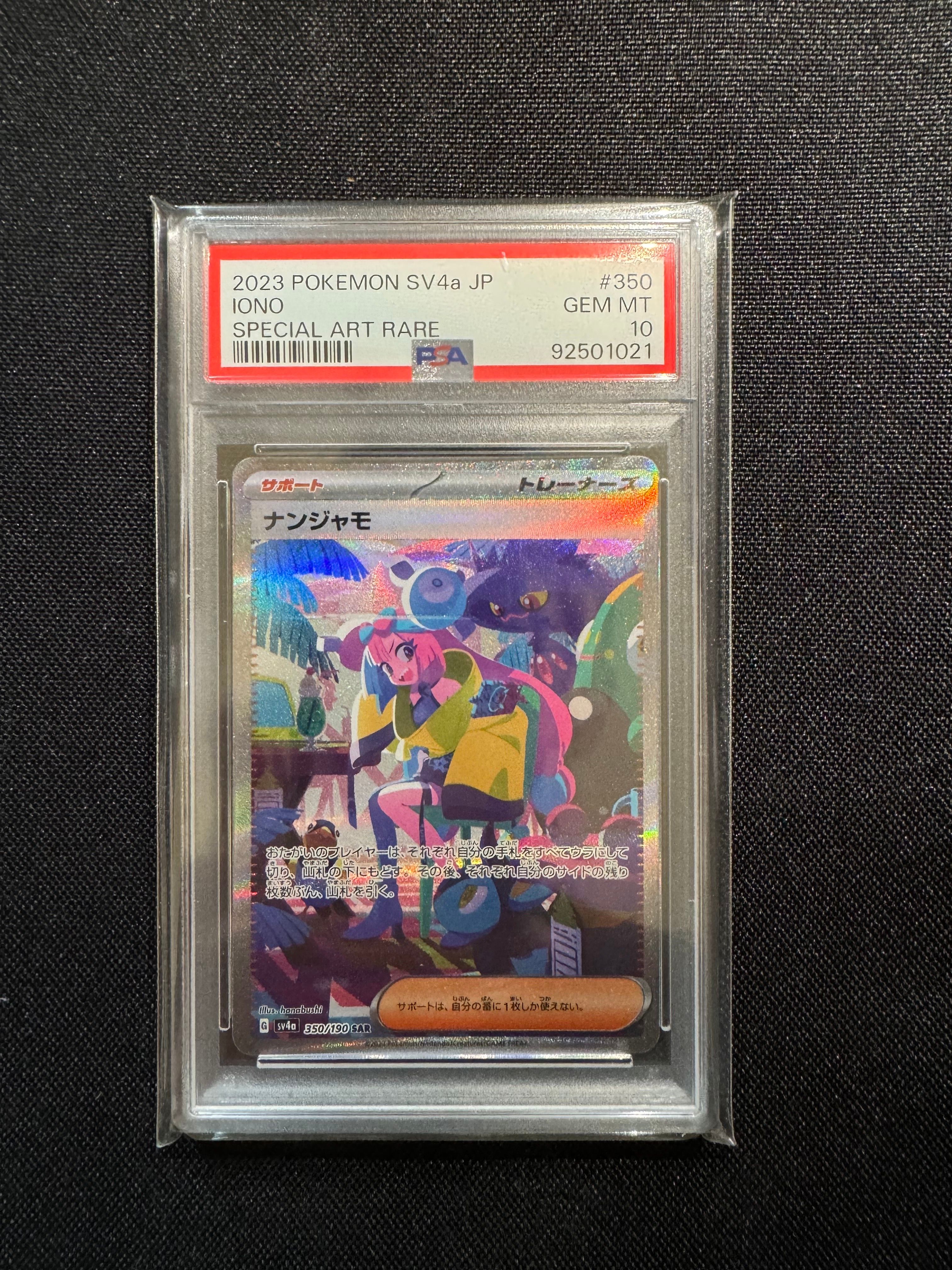 ナンジャモ SAR [SV4a 350/190](ハイクラスパック「シャイニートレジャーex」)