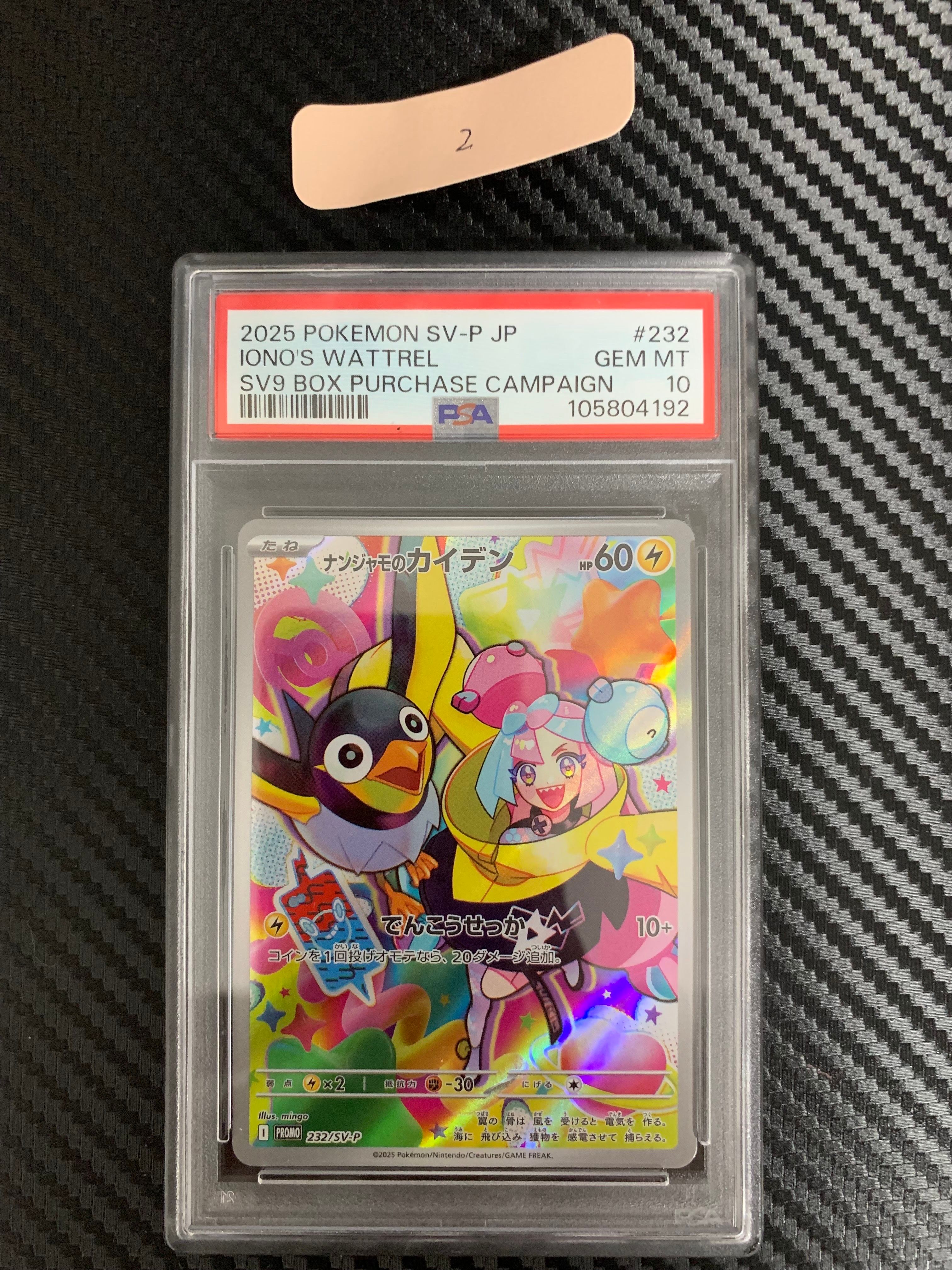 ナンジャモのカイデン P [SV-P 232](プロモーションカード「拡張パック バトルパートナーズ Box購入キャンペーン」)