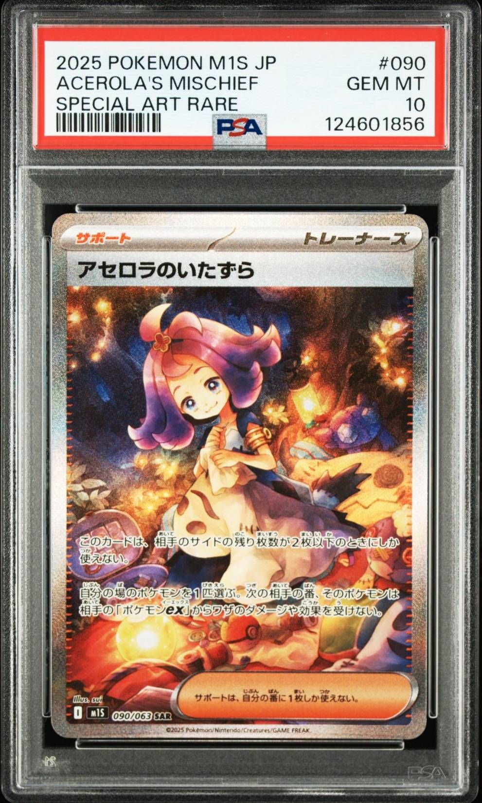 アセロラのいたずら SAR [M1S 090/063](拡張パック「メガシンフォニア」)