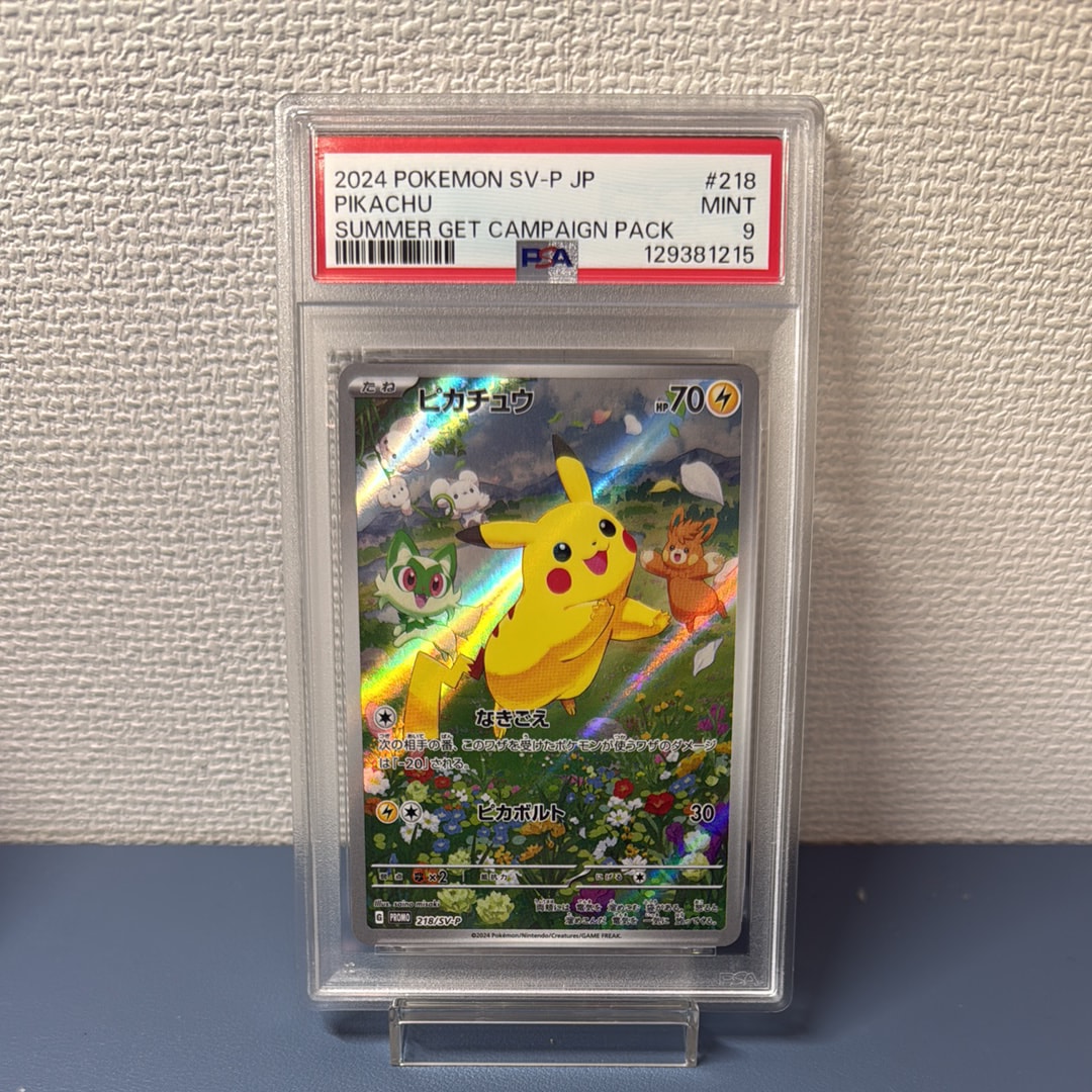 ピカチュウ P [SV-P 218](プロモカードパック「ポケカの夏がキタ!プロモカードGetキャンペーン!」)