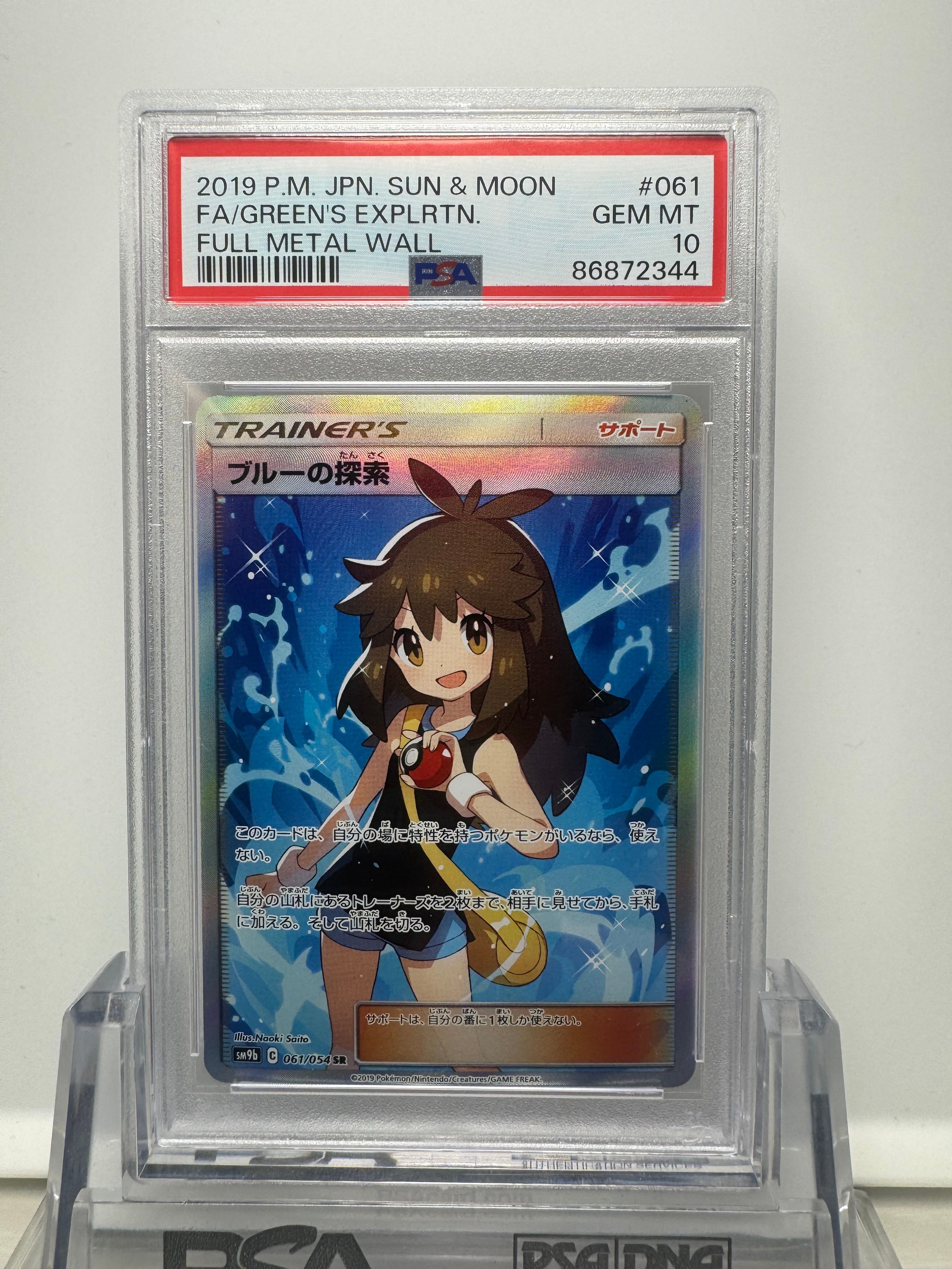 ブルーの探索 SR[SM9b 061/054](強化拡張パック「フルメタルウォール」)