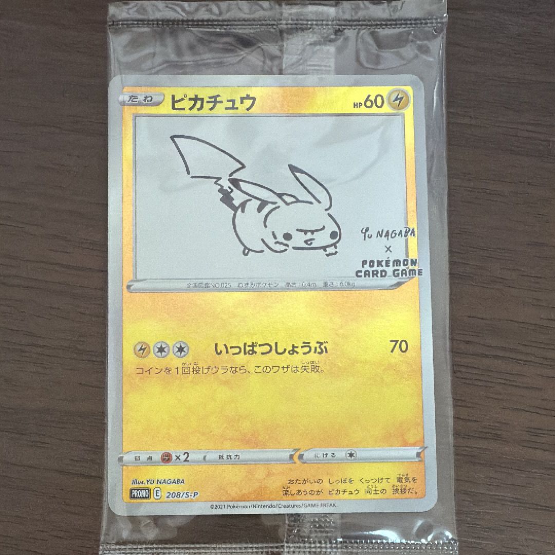 ピカチュウ:プロモ [S-P 208](「YU NAGABA×ポケモンカードゲーム」プロモーションカード「S-P」)