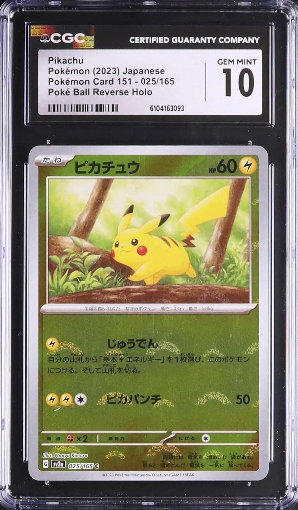 ピカチュウ C: モンスターボールミラー[SV2a 025/165](強化拡張パック「ポケモンカード151」)