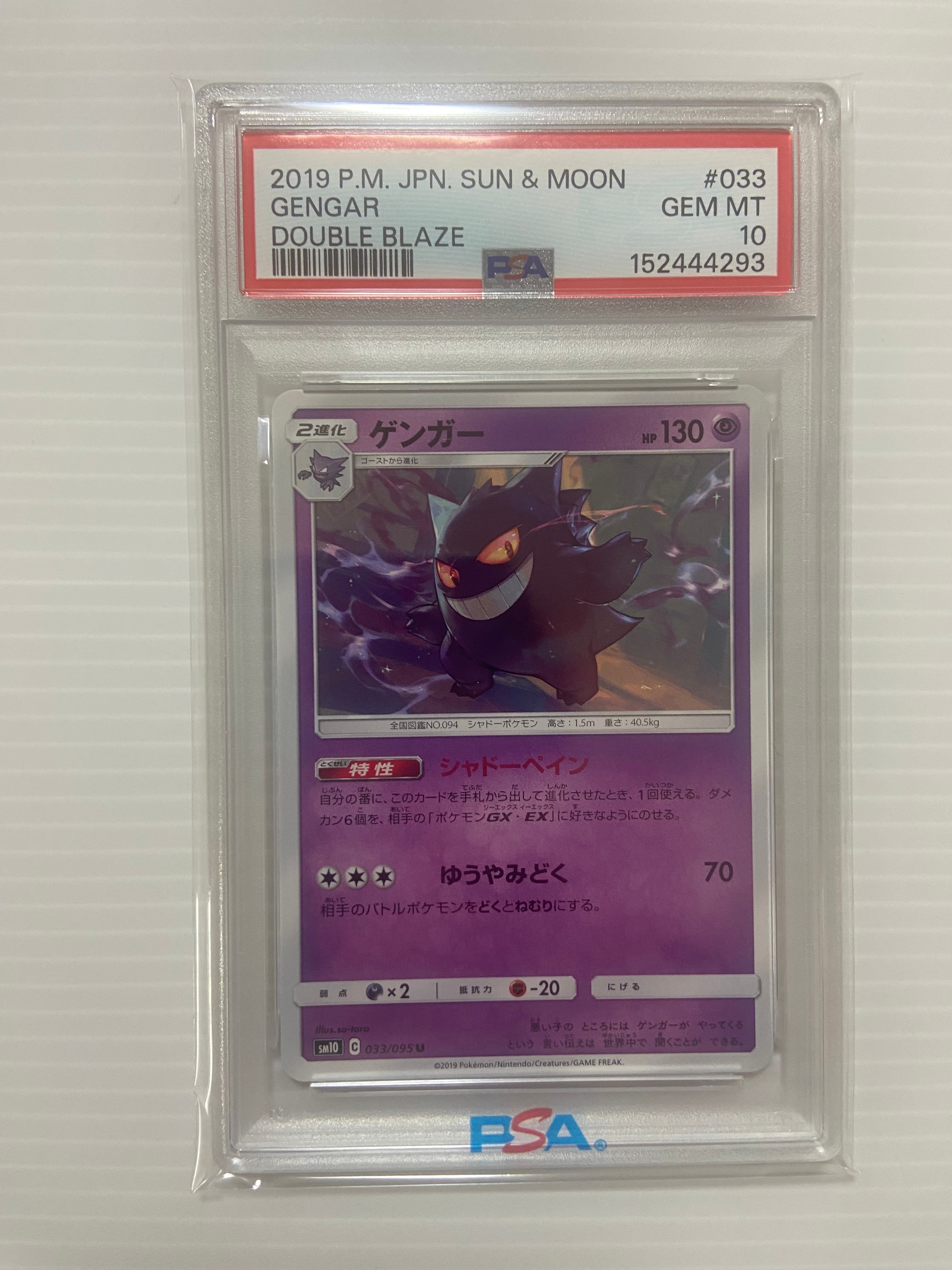 【PSA9】ゲンガー U [SM10 033/095]　2枚セット PSA9】ゲンガー U [SM10 033/095] 連番 - メルカリ