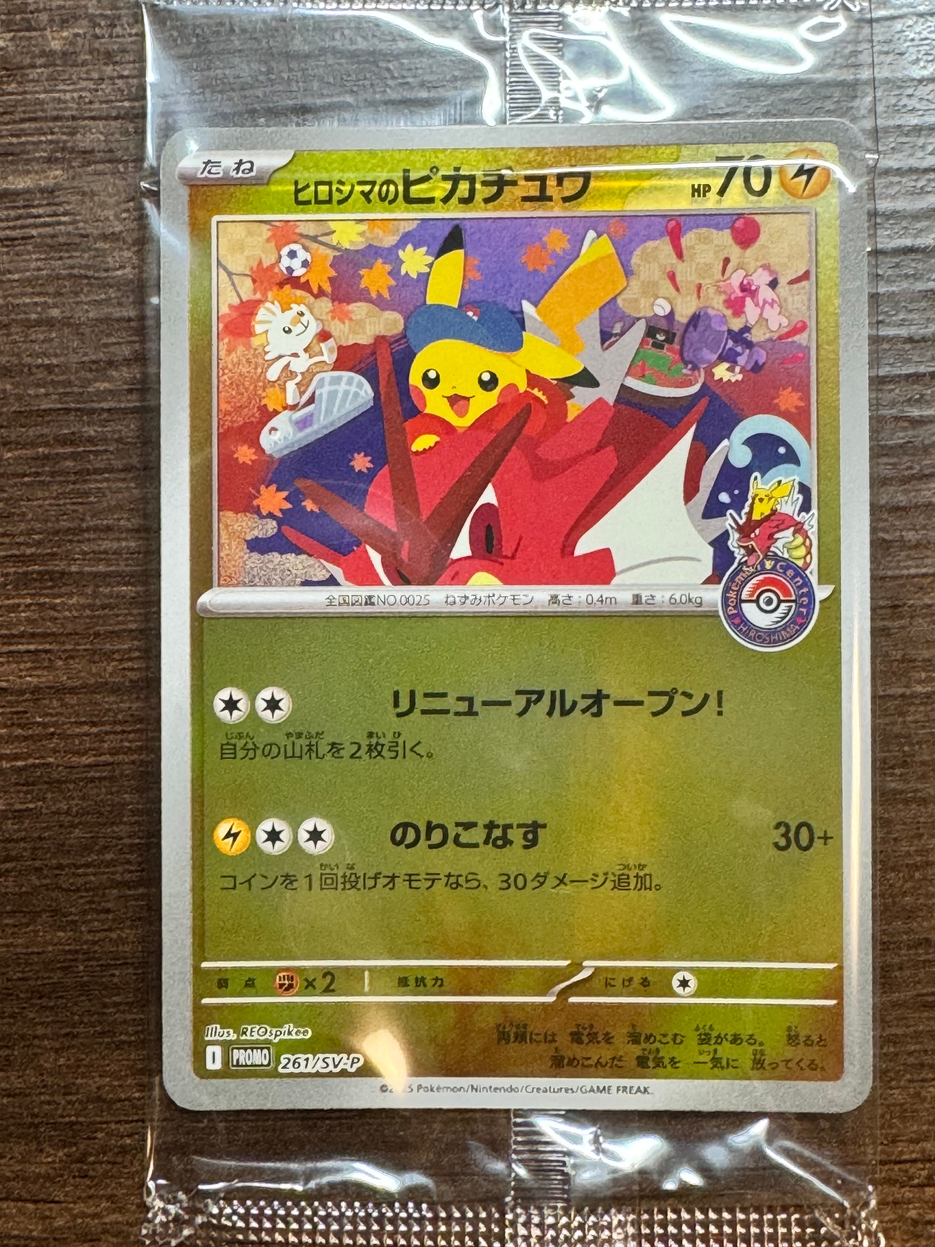 ヒロシマのピカチュウ P [SV-P 261](スペシャルBOX「ポケモンセンターヒロシマ」)