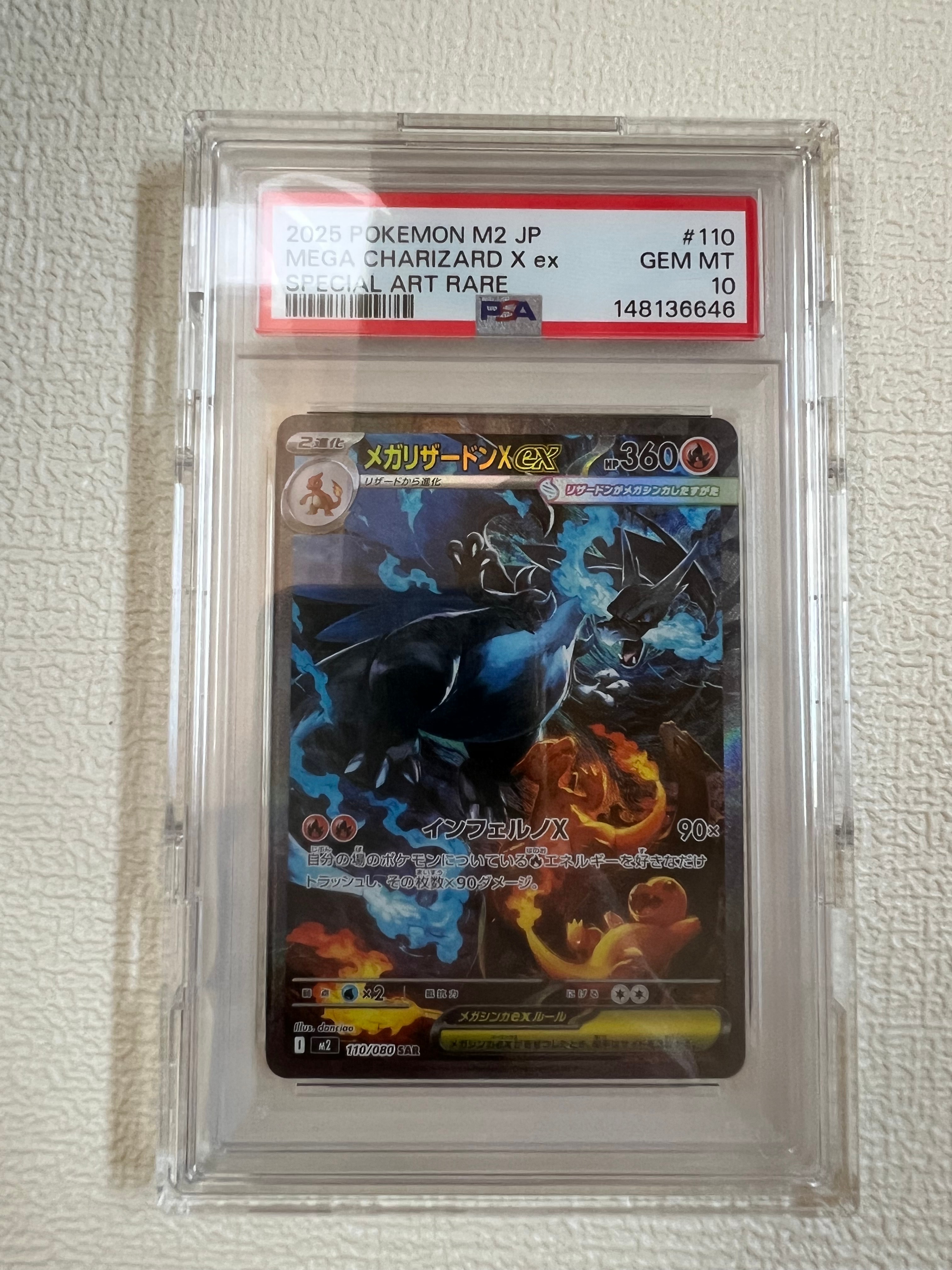 メガリザードンXex SAR [M2 110/080](拡張パック「インフェルノX」)