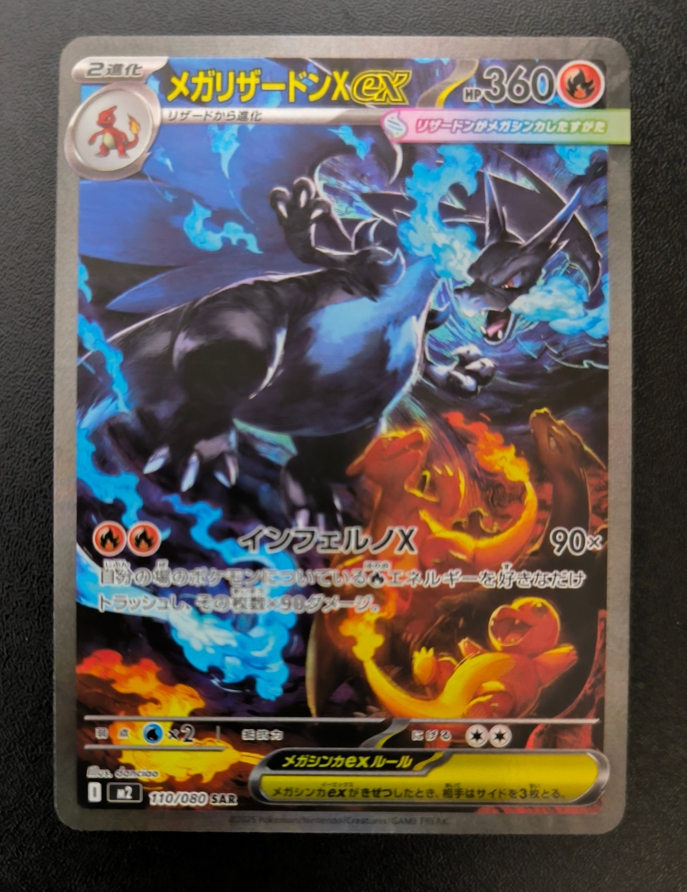 メガリザードンXex SAR [M2 110/080](拡張パック「インフェルノX」)