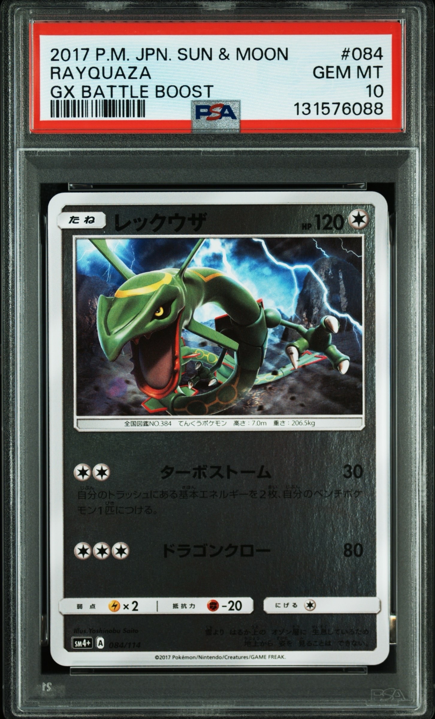 PSA10】レックウザ :ミラー [SM4+ 084/114](ハイクラスパック「GX