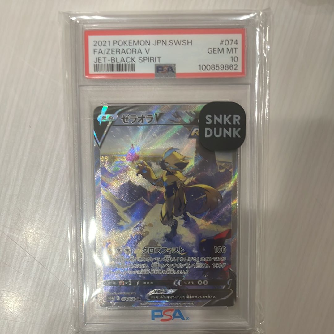 ゼラオラV SR: SA[S6K 074/070](拡張パック「漆黒のガイスト」)