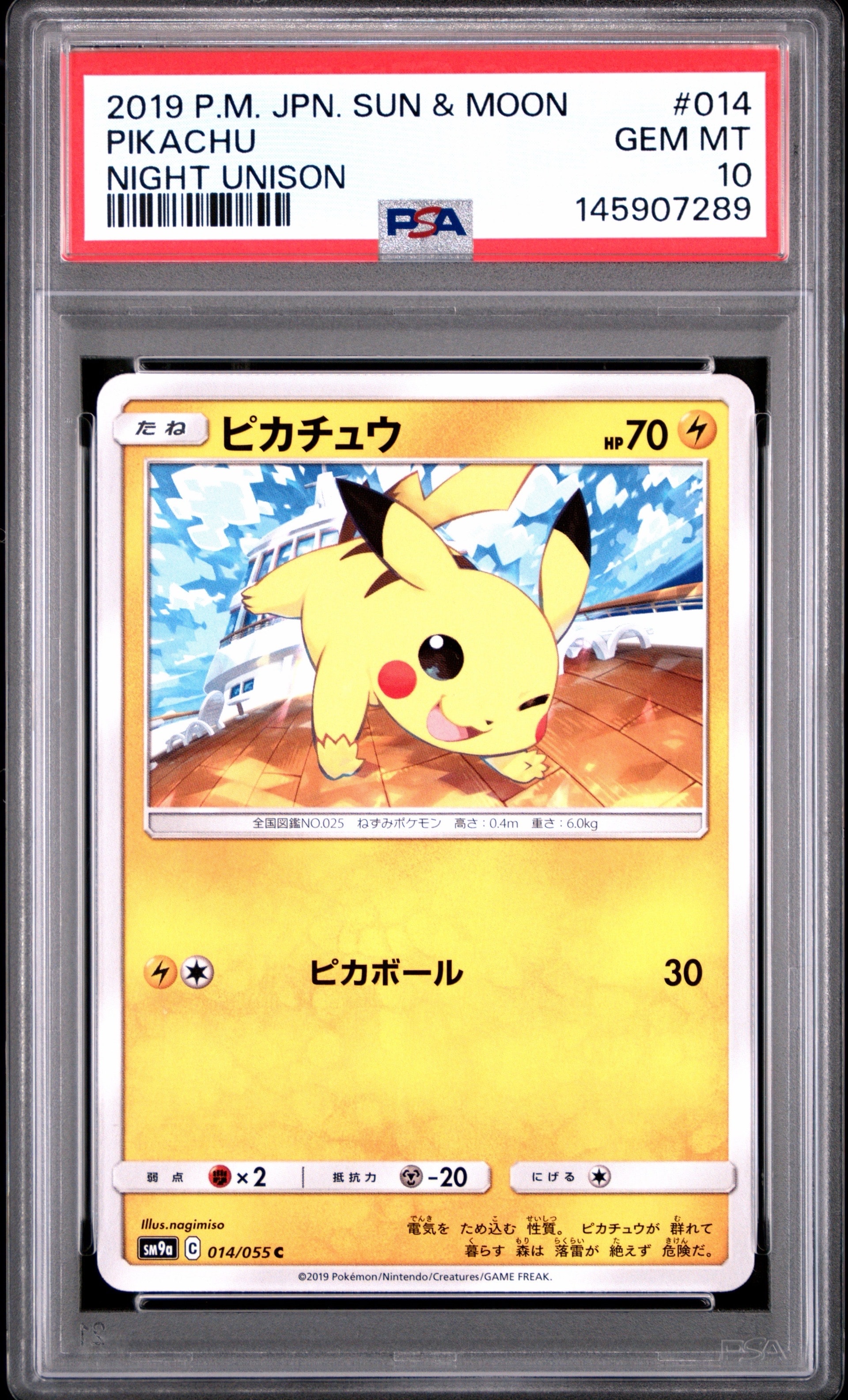 ピカチュウ C [SM9a 014/055](強化拡張パック「ナイトユニゾン」)