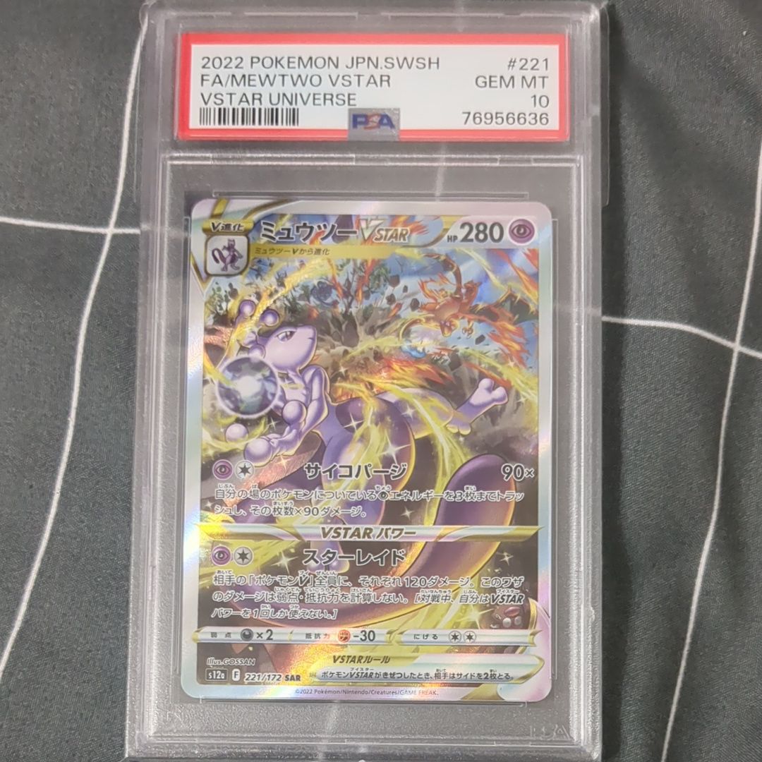 ミュウツーVSTAR SAR[s12a 221/172](ハイクラスパック「VSTARユニバース」)