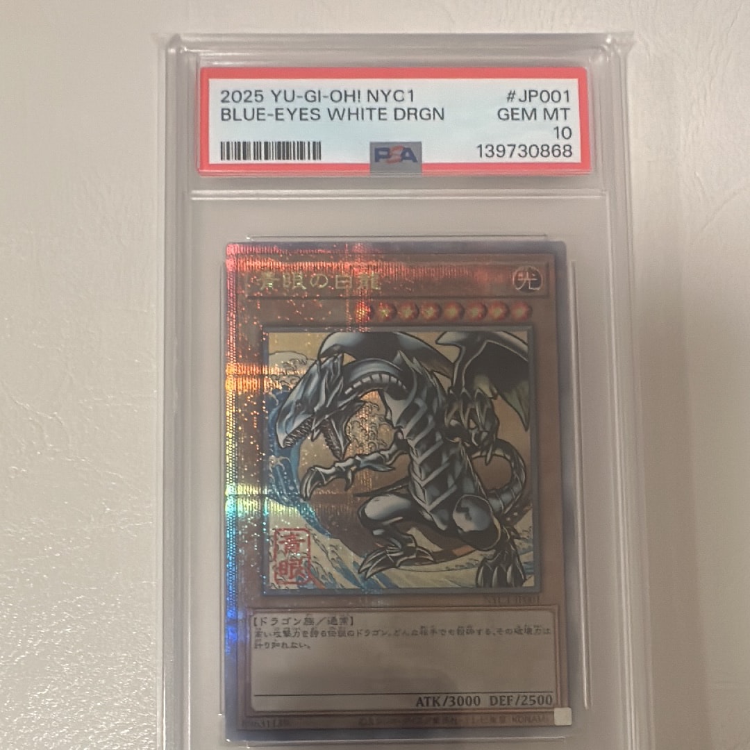 青眼の白龍 25th SE [NYC1-JP001](遊戯王カードゲーム25周年 浮世絵風 フレーム切手セット) シングルカード