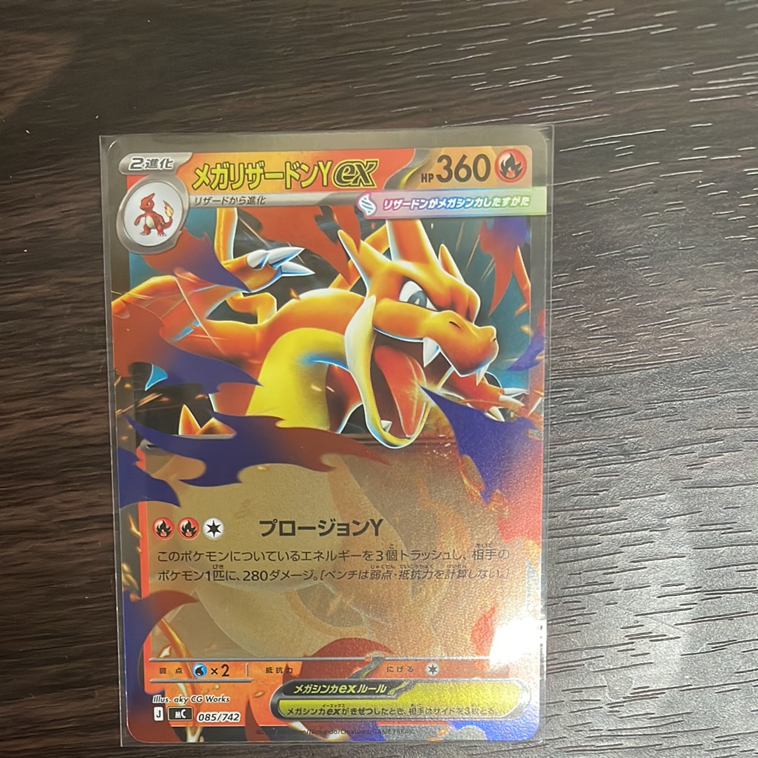 メガリザードンYex :ミラー [MC 085/742](スタートデッキ100「バトルコレクション」)