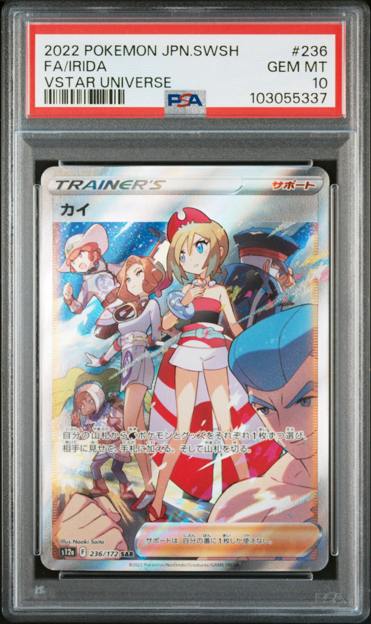 カイ SAR[s12a 236/172](ハイクラスパック「VSTARユニバース」)の新品