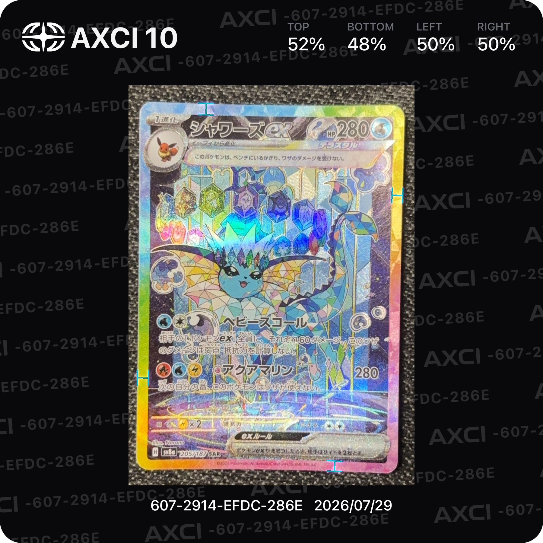 シャワーズex SAR [SV8a 205/187](ハイクラスパック「テラスタルフェスex」)