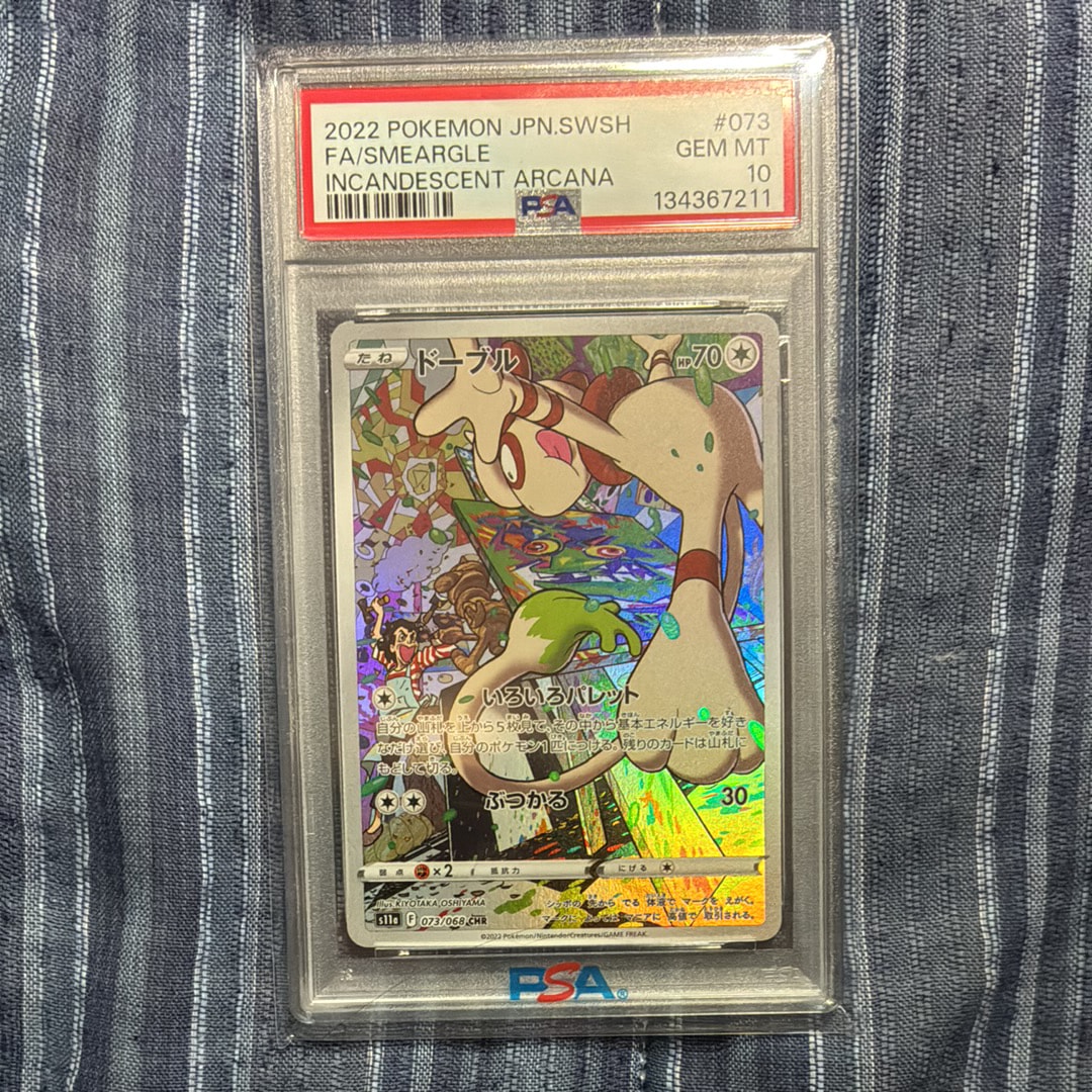 ドーブル CHR S11a 白熱のアルカナ 073/068 psa10 PSA10】 ドーブル (CHR) {073/068} [S11a/白熱のアルカナ] [SS] - magi