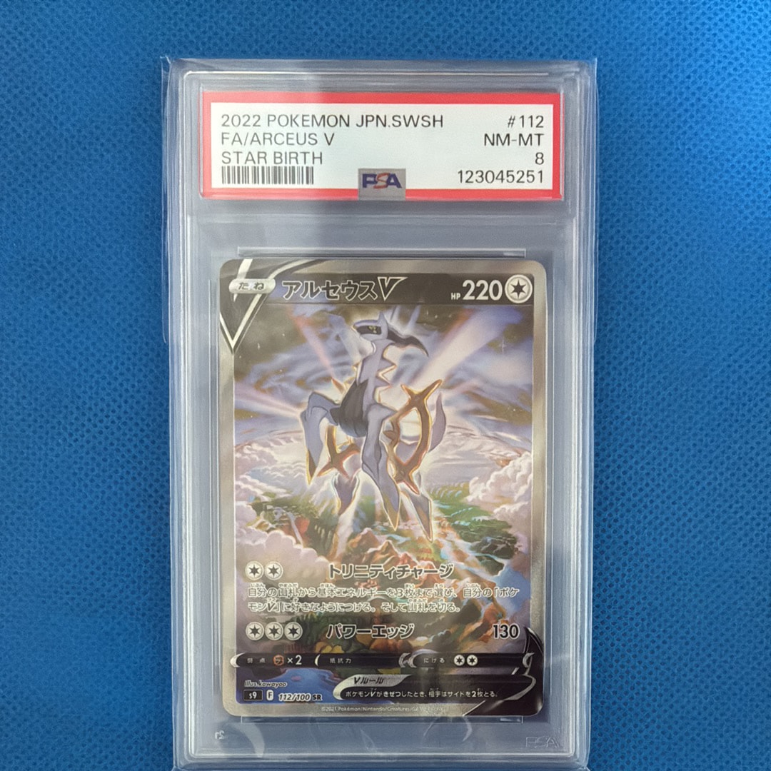 【おまけ付き】 アルセウスv sa psa10 スターバース メルカリ