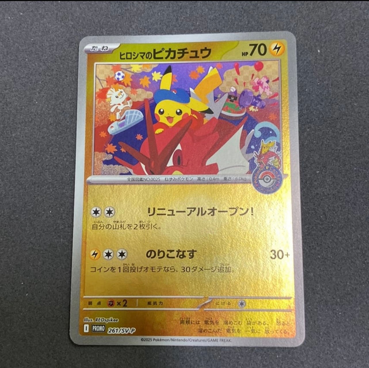 ヒロシマのピカチュウ P [SV-P 261](スペシャルBOX「ポケモンセンター