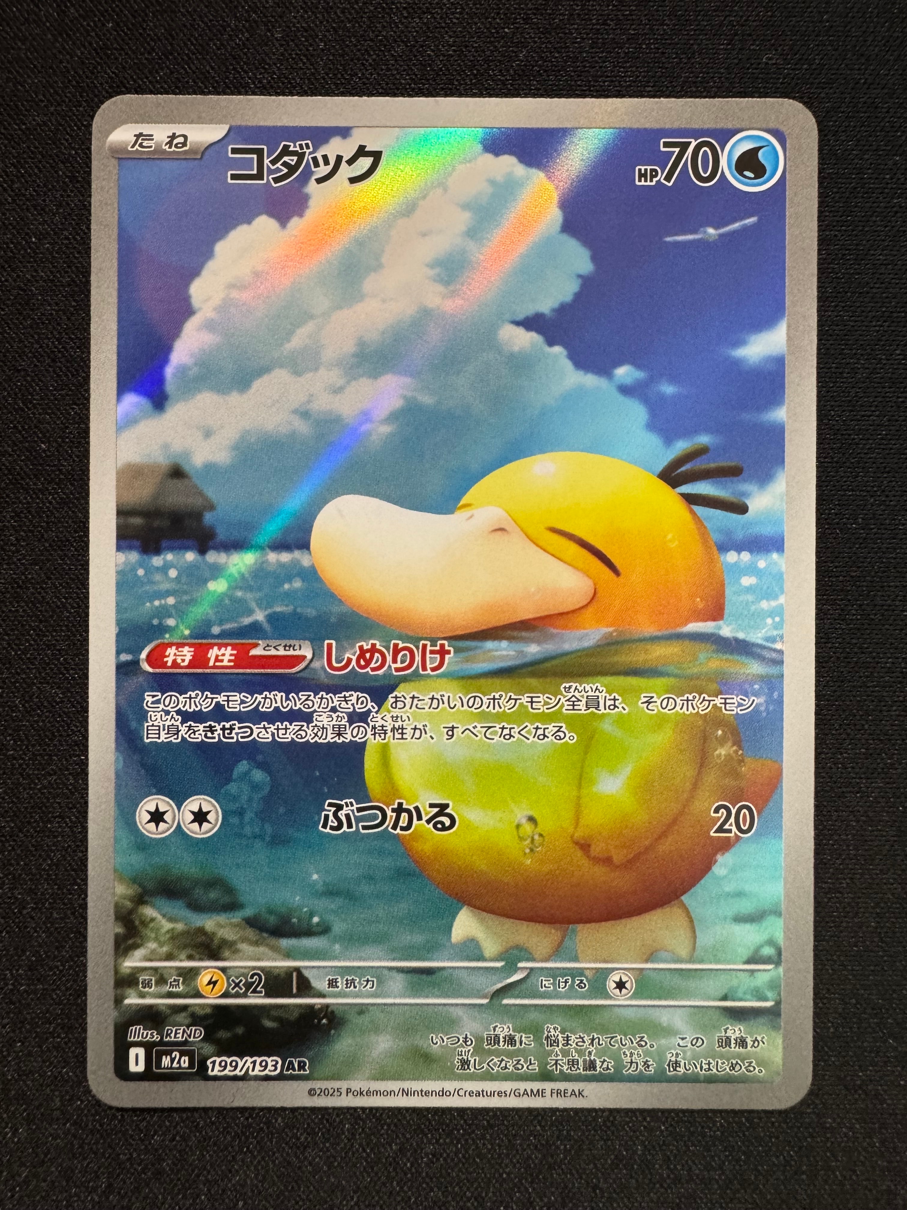 コダック AR [M2a 199/193](ハイクラスパック「MEGAドリームex」)