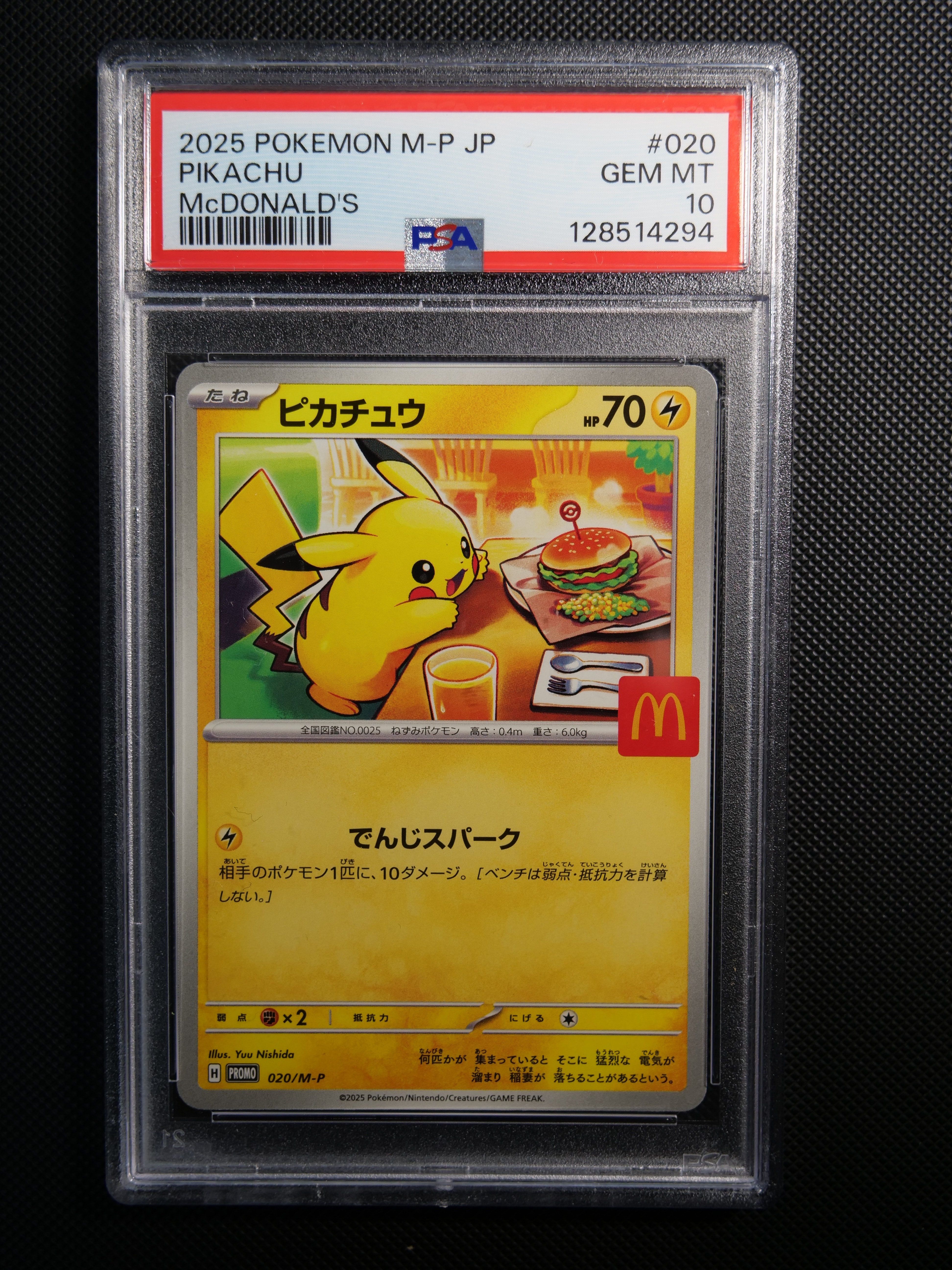 ピカチュウ P [M-P 020](プロモカードパック「マクドナルド ハッピーセット2025」)
