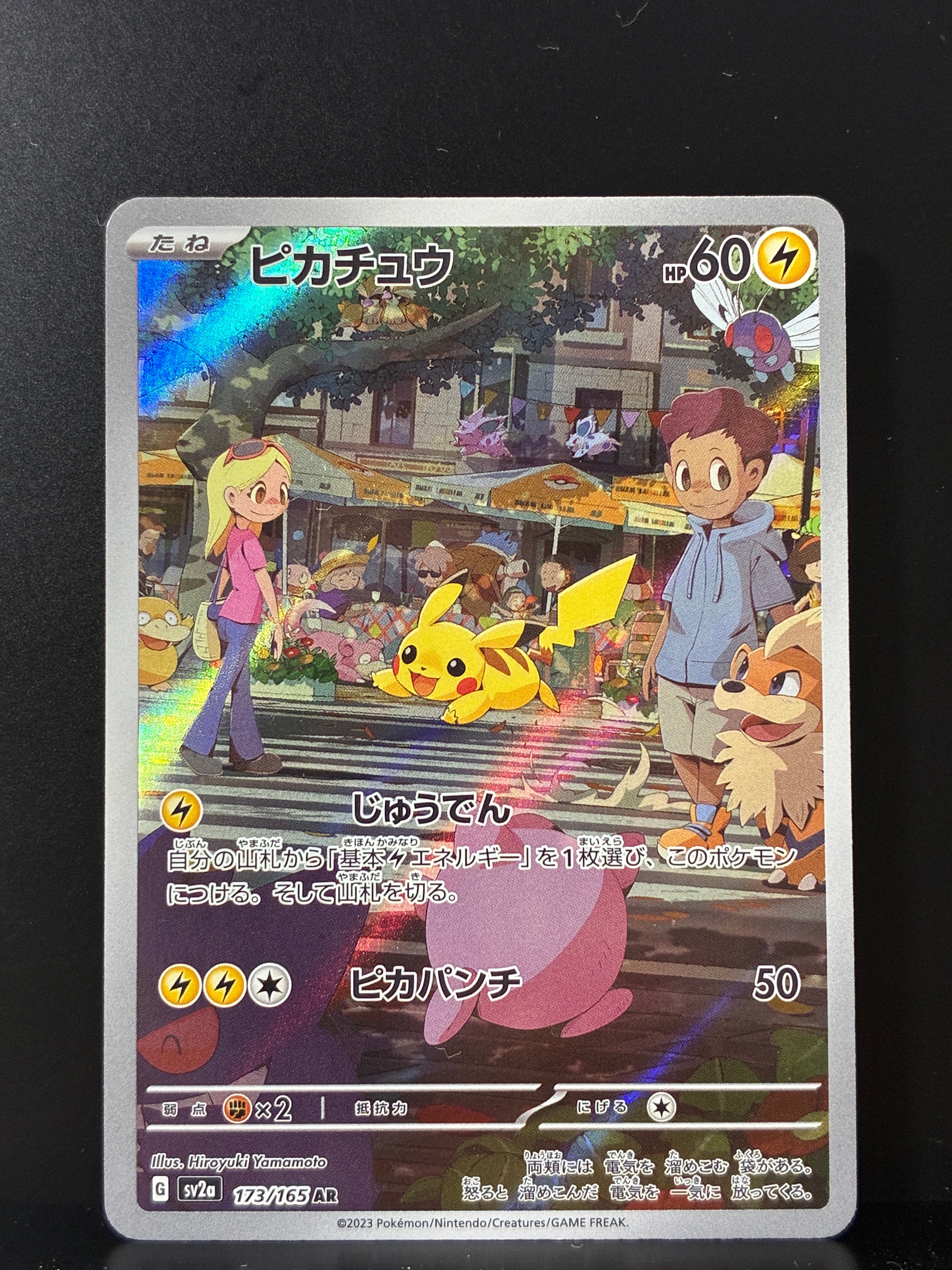 ピカチュウ AR[SV2a 173/165](強化拡張パック「ポケモンカード151」)の