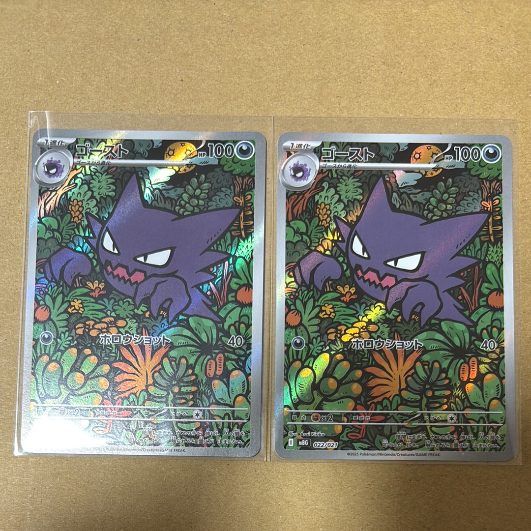 ゴースト [MBG 022/021](スターターセットMEGA「メガゲンガーex」)