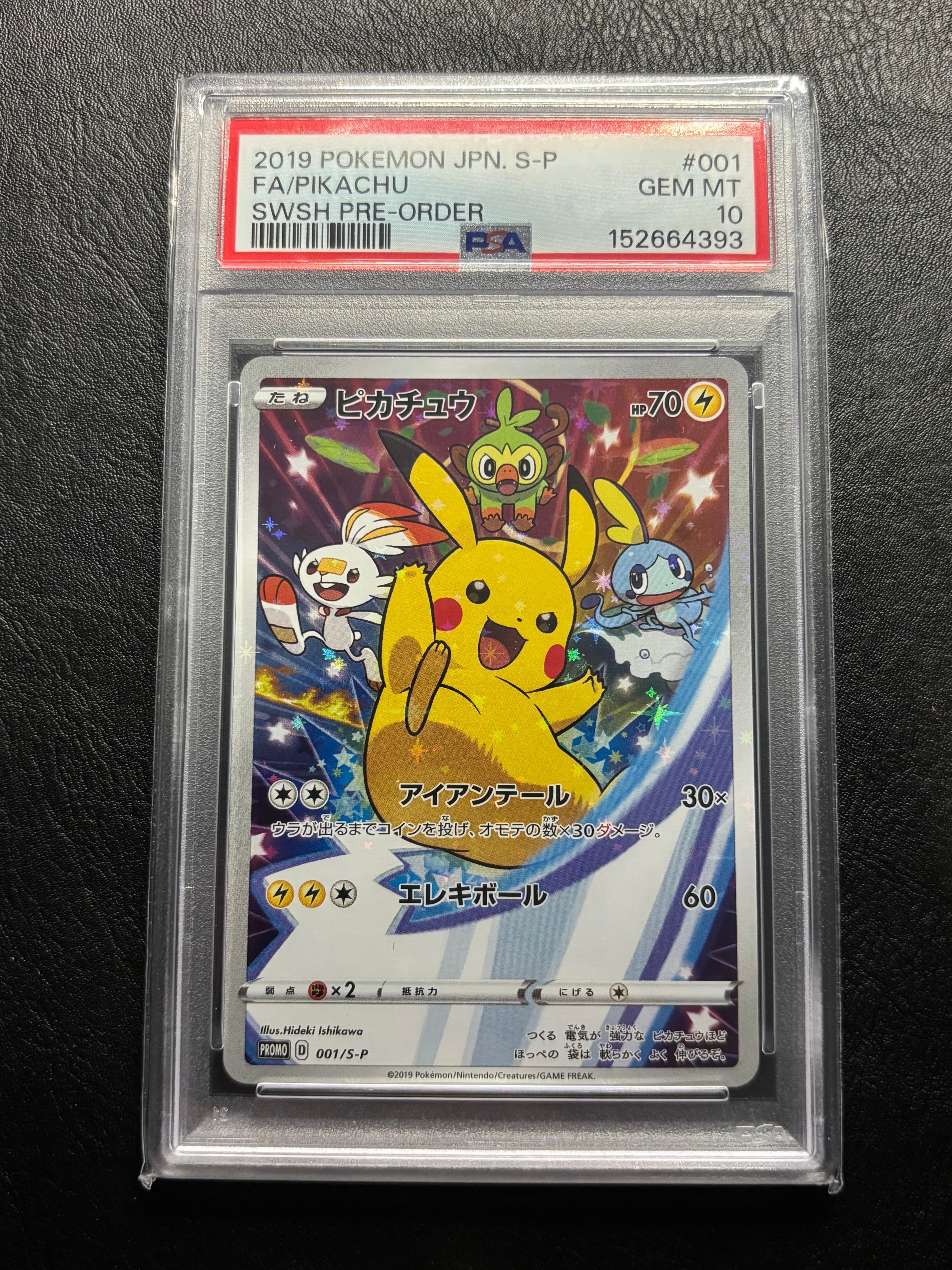 ピカチュウ セブンイレブン: プロモ[S-P 001](プロモーションカード「S-P」)