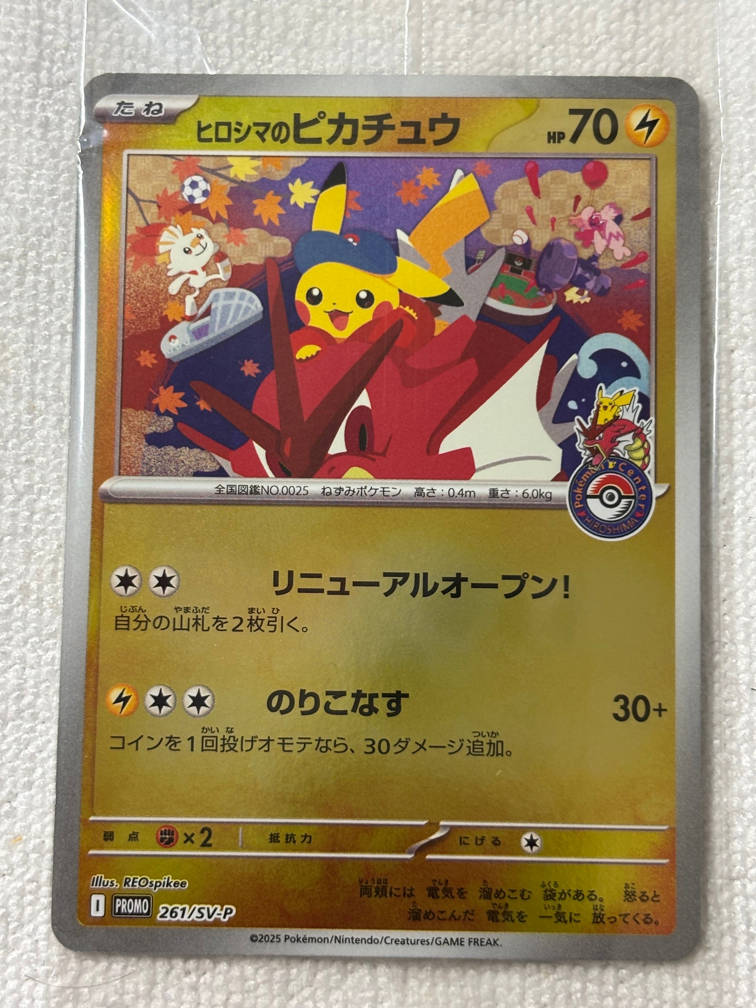 ヒロシマのピカチュウ P [SV-P 261](スペシャルBOX「ポケモンセンターヒロシマ」)