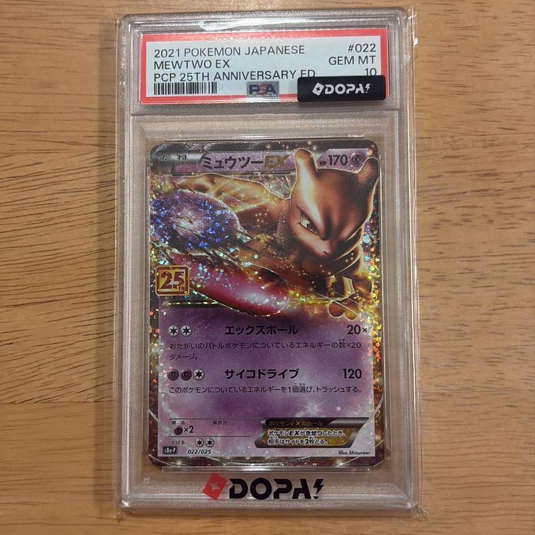 S8a-P 022/025ミュウツーEX プロモ 25th 即購入 ミュウツーEX: プロモ[S8a-P 022/025](プロモカードパック 25th