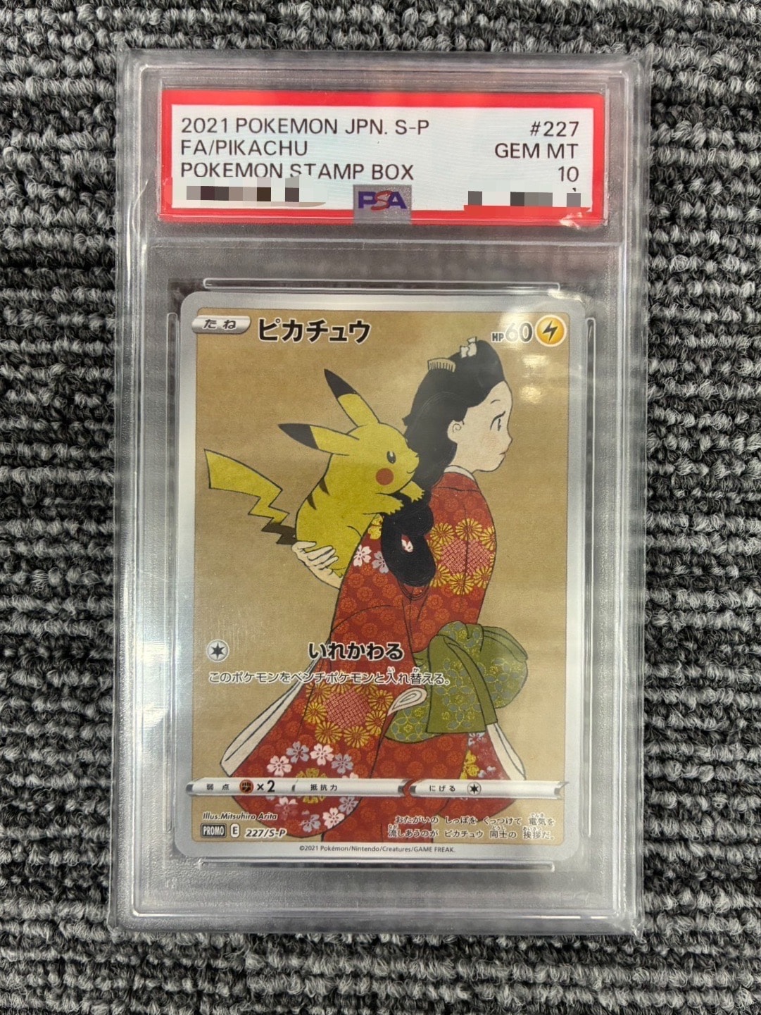 ピカチュウ: プロモ[S-P 227](プロモーションカード 「ポケモン切手BOX 見返り美人・月に雁セット」)