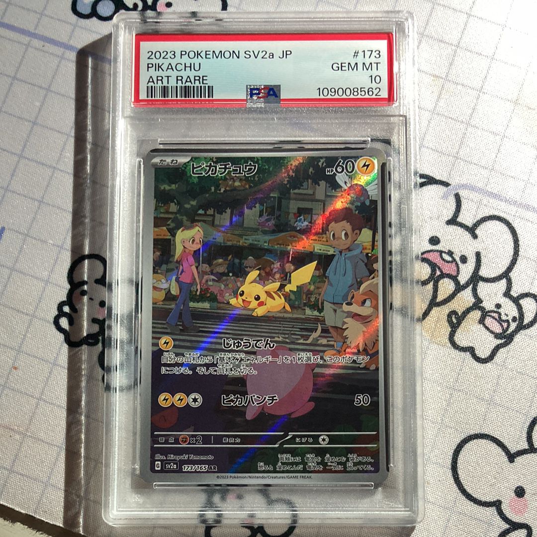 ピカチュウ AR[SV2a 173/165](強化拡張パック「ポケモンカード151」)