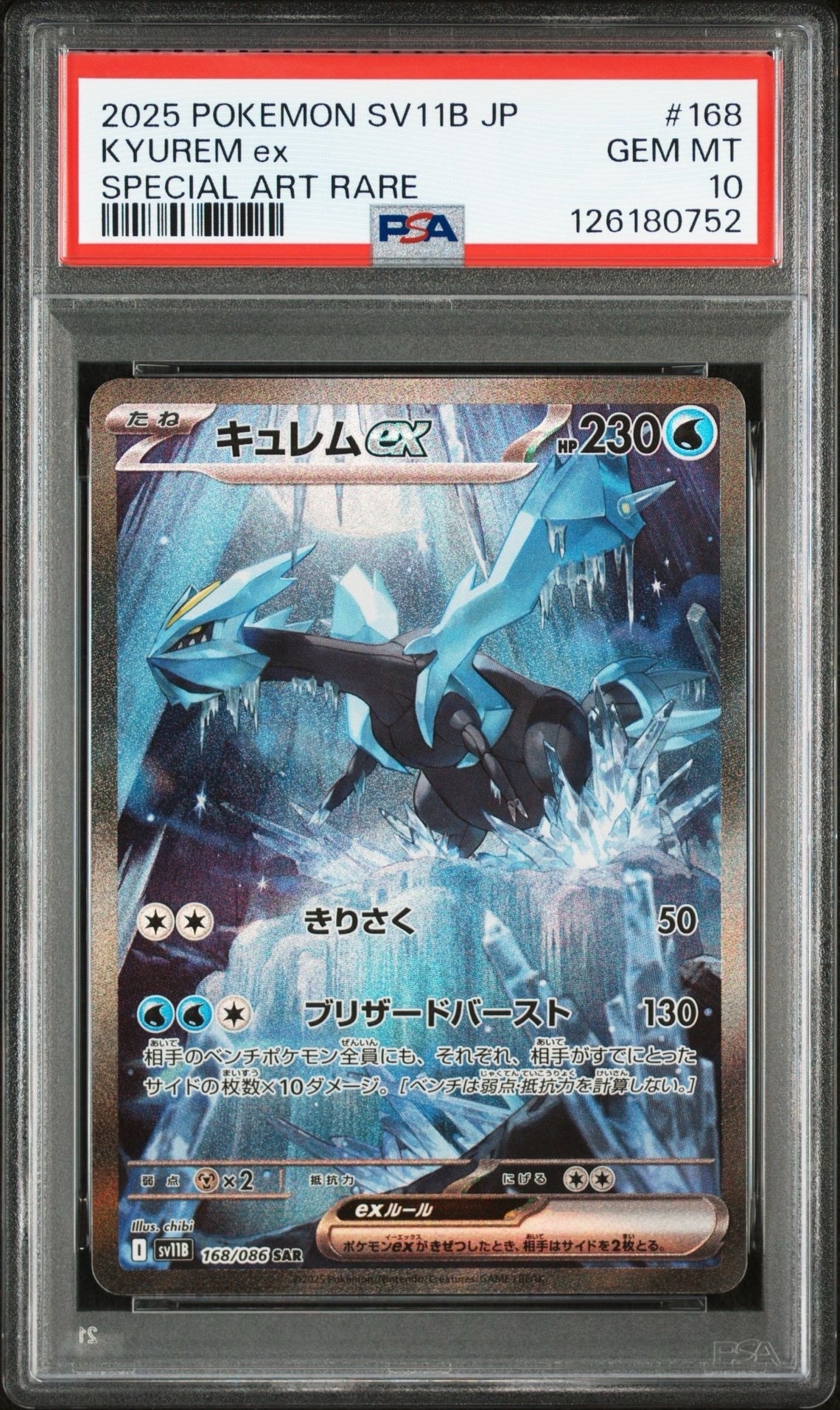 キュレムex SAR [SV11B 168/086](拡張パック「ブラックボルト」)