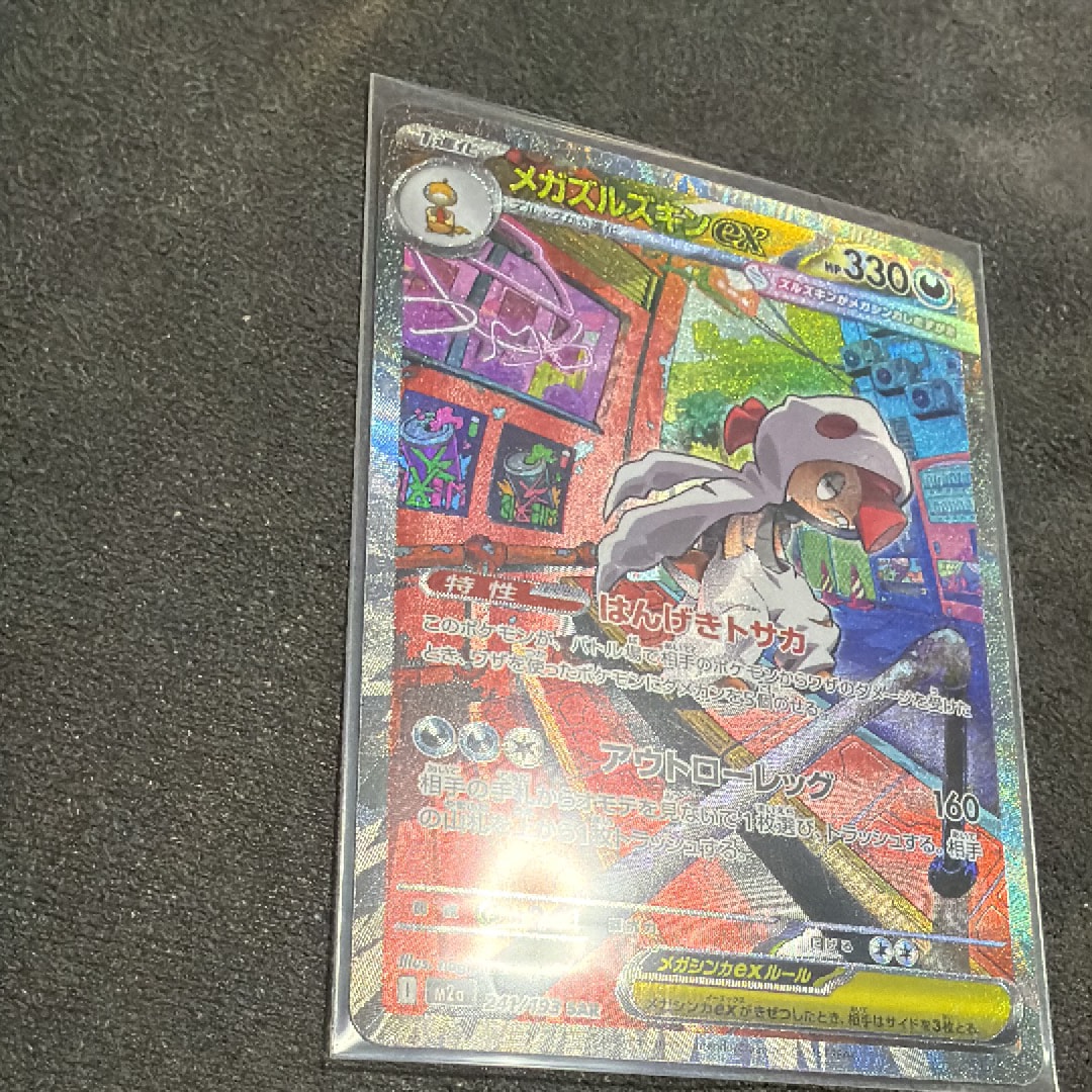 メガズルズキンex SAR [M2a 241/193](ハイクラスパック「MEGAドリームex」)