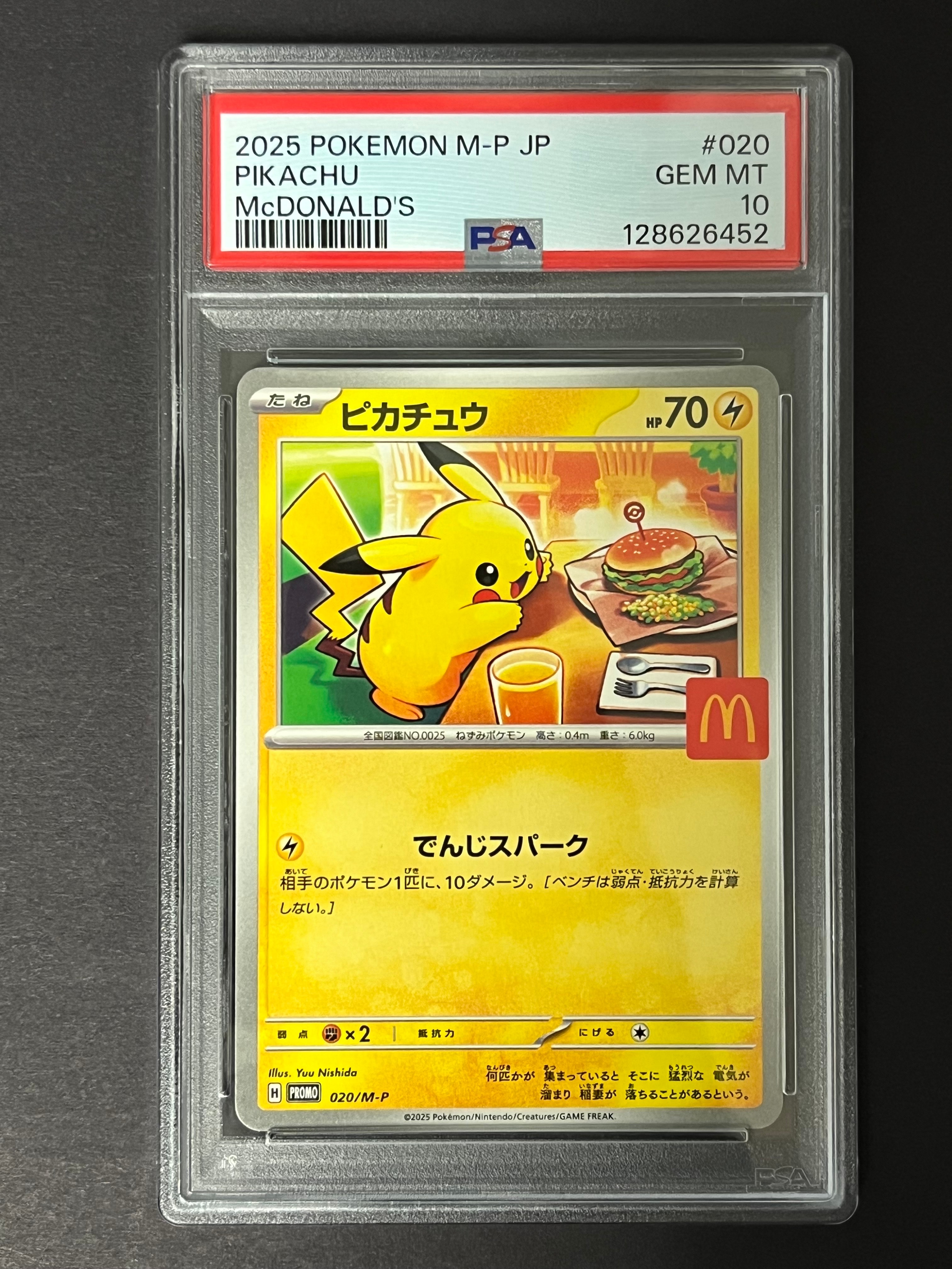 ピカチュウ P [M-P 020](プロモカードパック「マクドナルド ハッピーセット2025」)