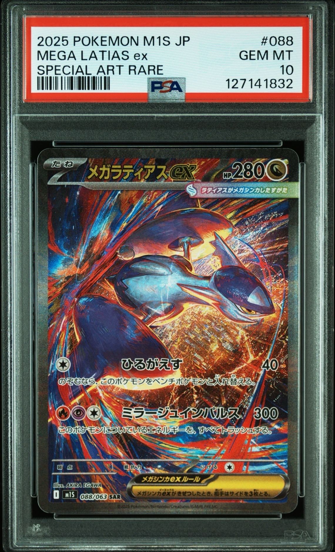 メガラティアスex SAR [M1S 088/063](拡張パック「メガシンフォニア」)